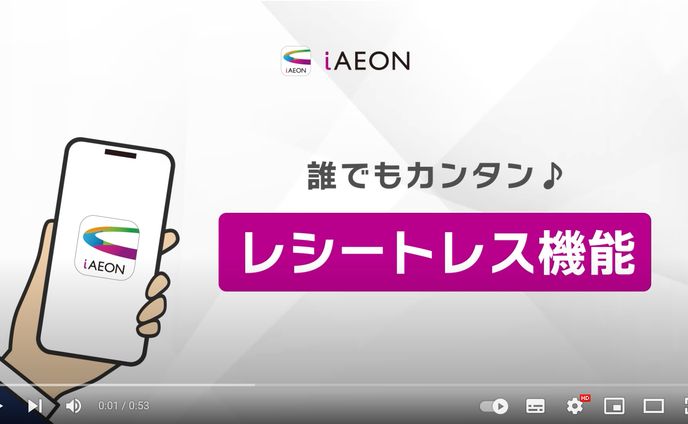 ナレーション┃iAEONアプリ