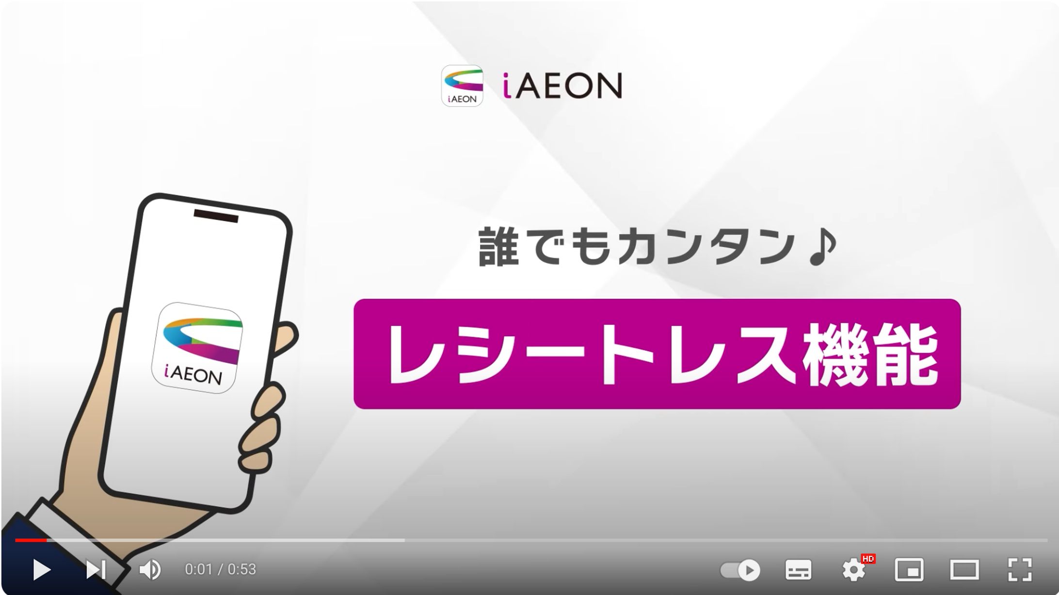 ナレーション┃iAEONアプリ-1