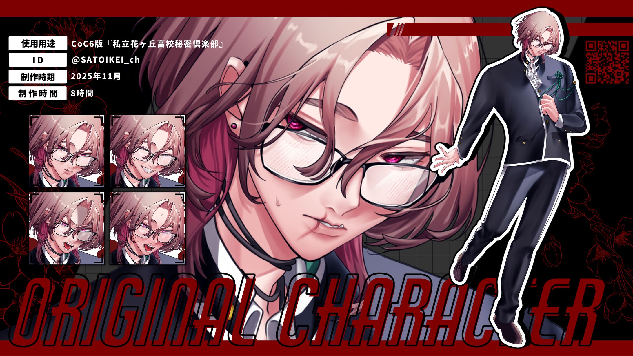 【OC】73-TRPG用立ち絵(2025年10月)-1