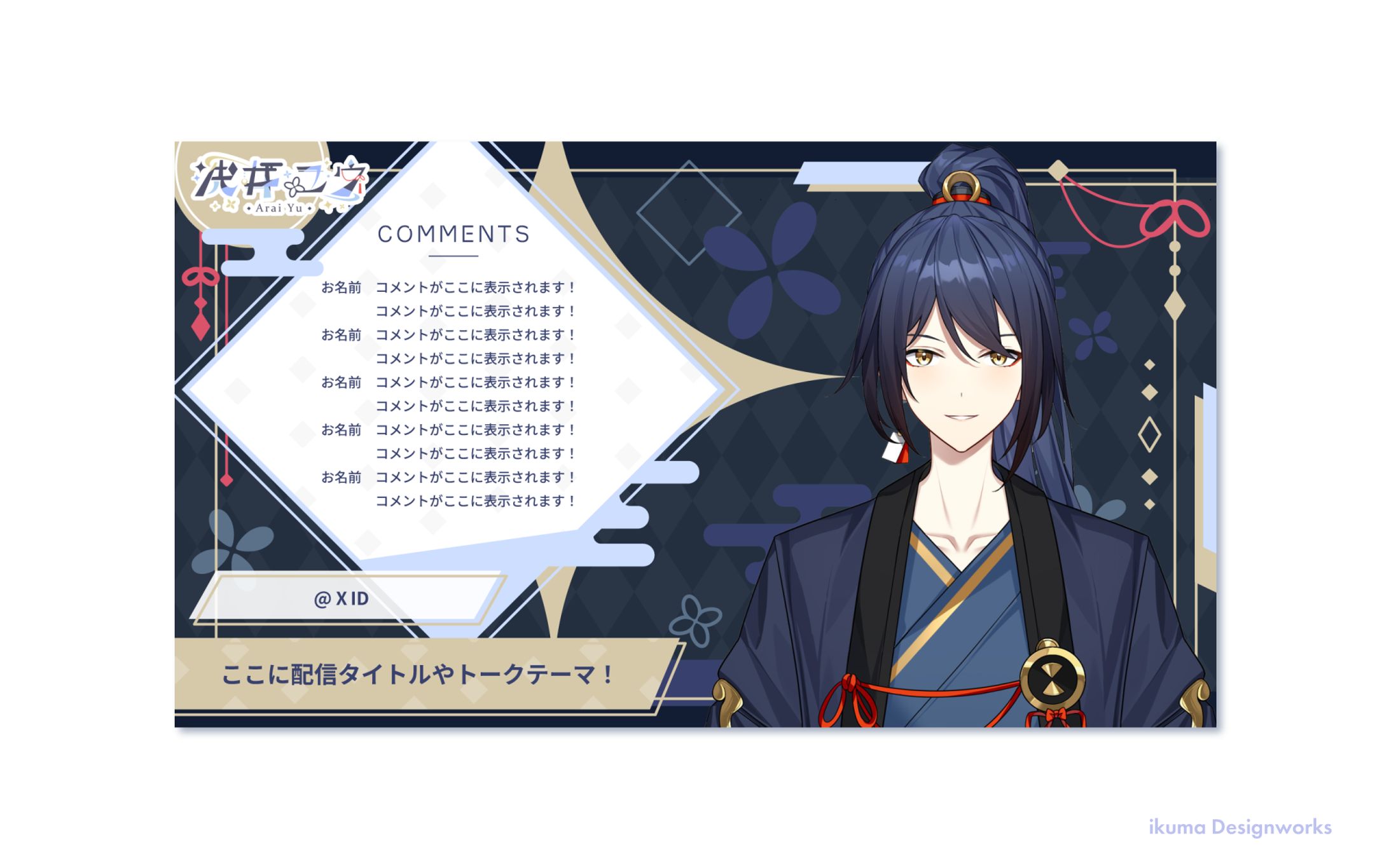 洗井ユウ様 / 配信画面（モーション付き）-1