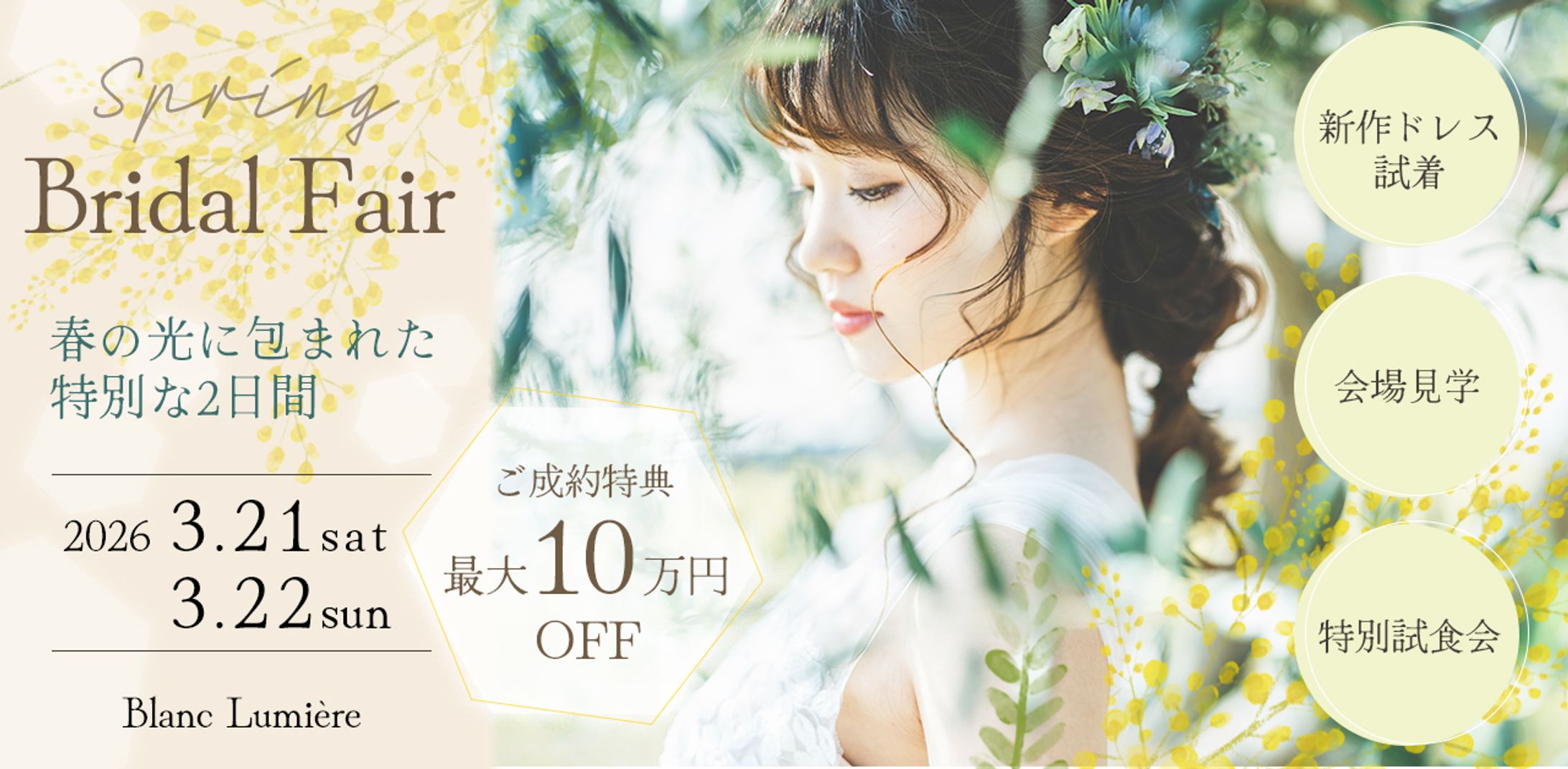 ブライダルフェア-1