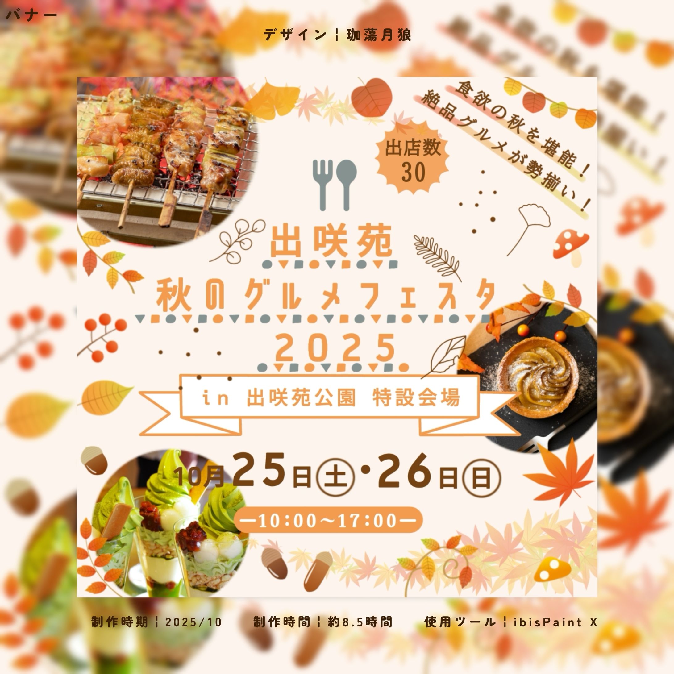 デザ研様/デザインコンテスト第5回食欲の秋グルメイベント告知バナー-1