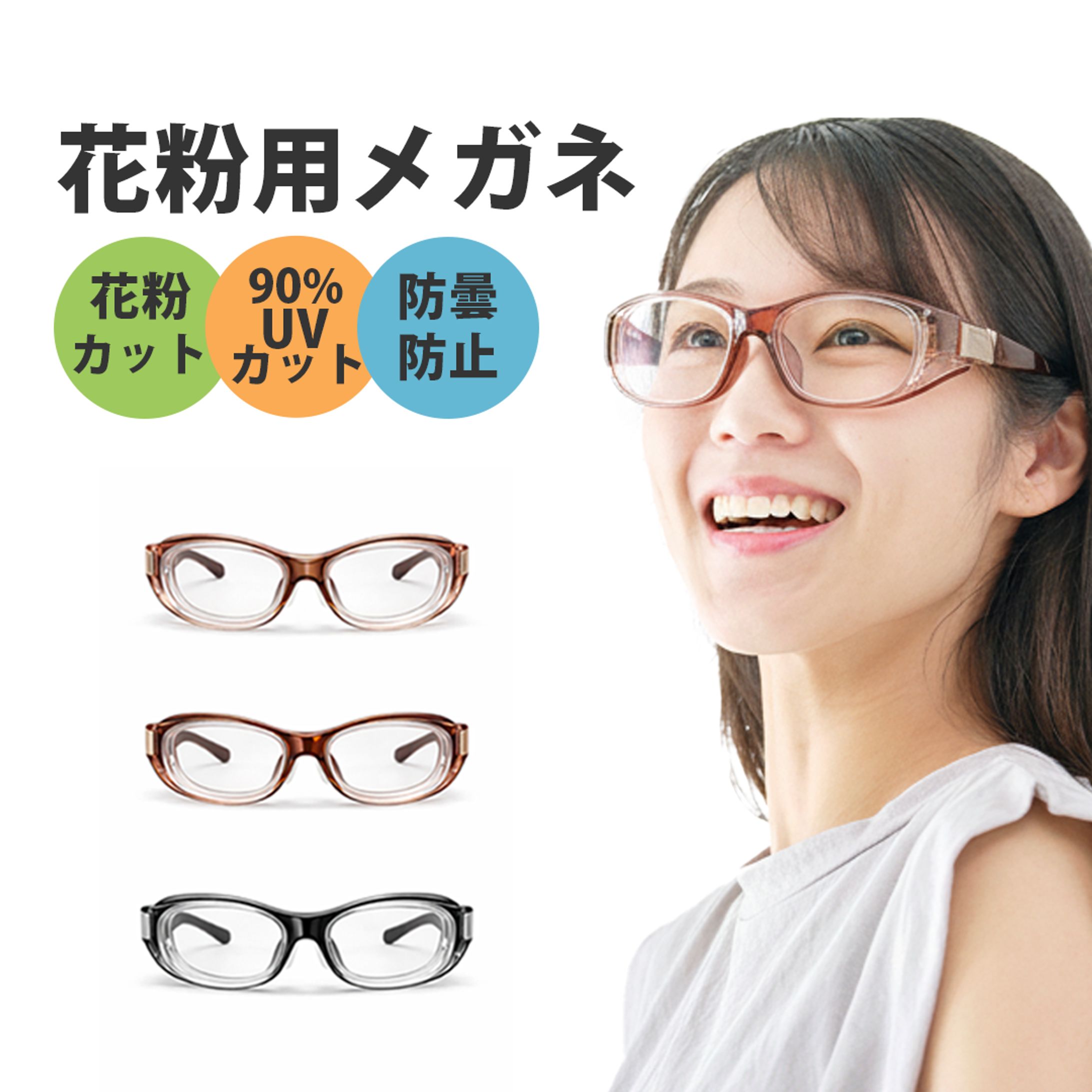 花粉眼鏡-1