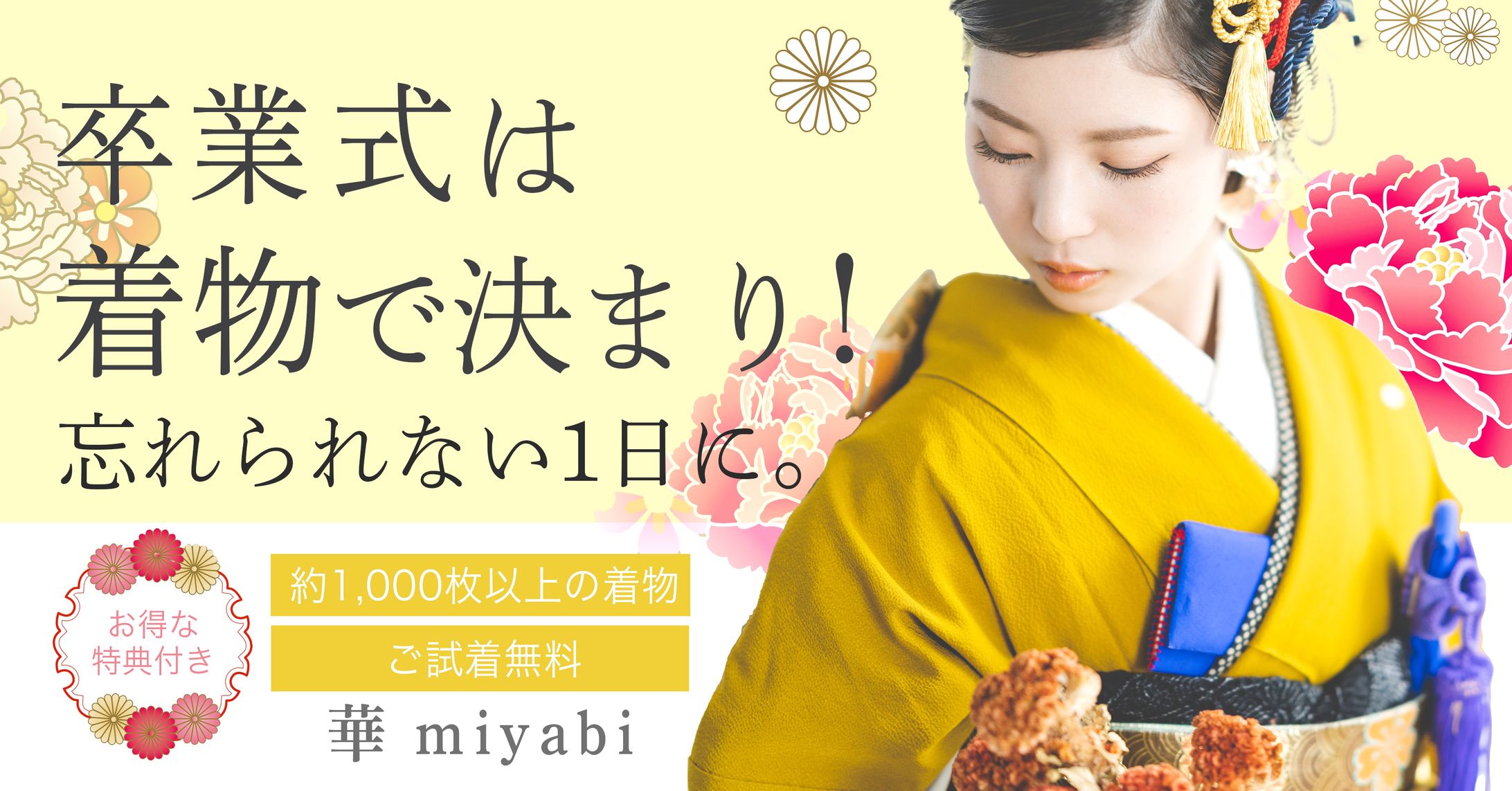 卒業式には着物で！-1