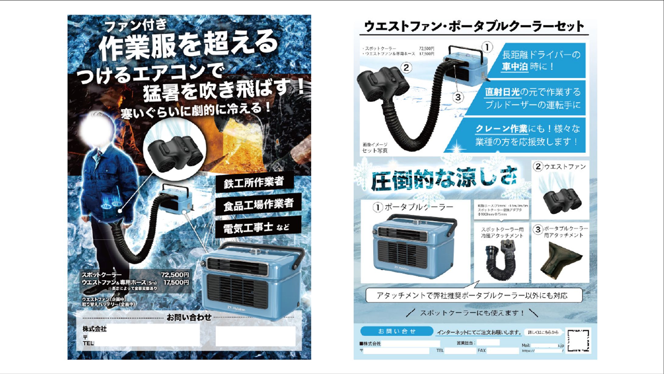 BtoB/BtoCチラシ作成：工場・運転手用ポータブルクーラー類-1