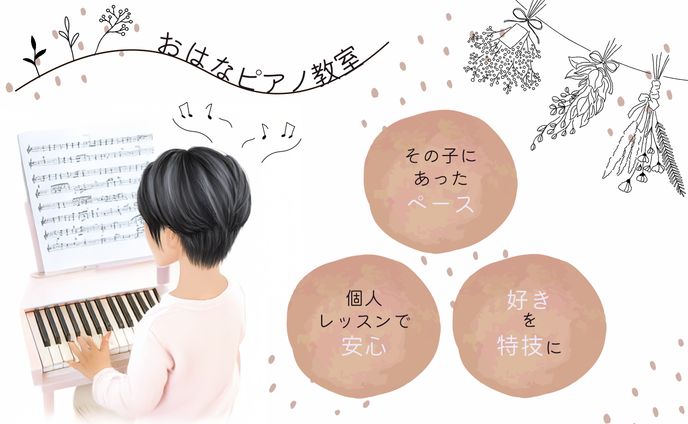 ピアノの教室のHPメインビジュアル