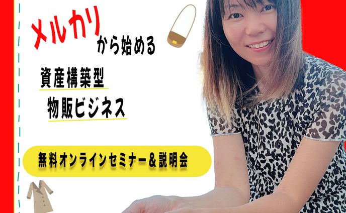 メルカリ　バナー
