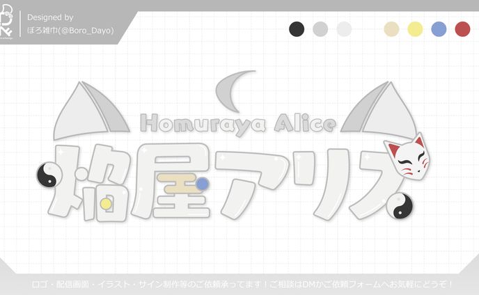 焔屋アリス様│ロゴ