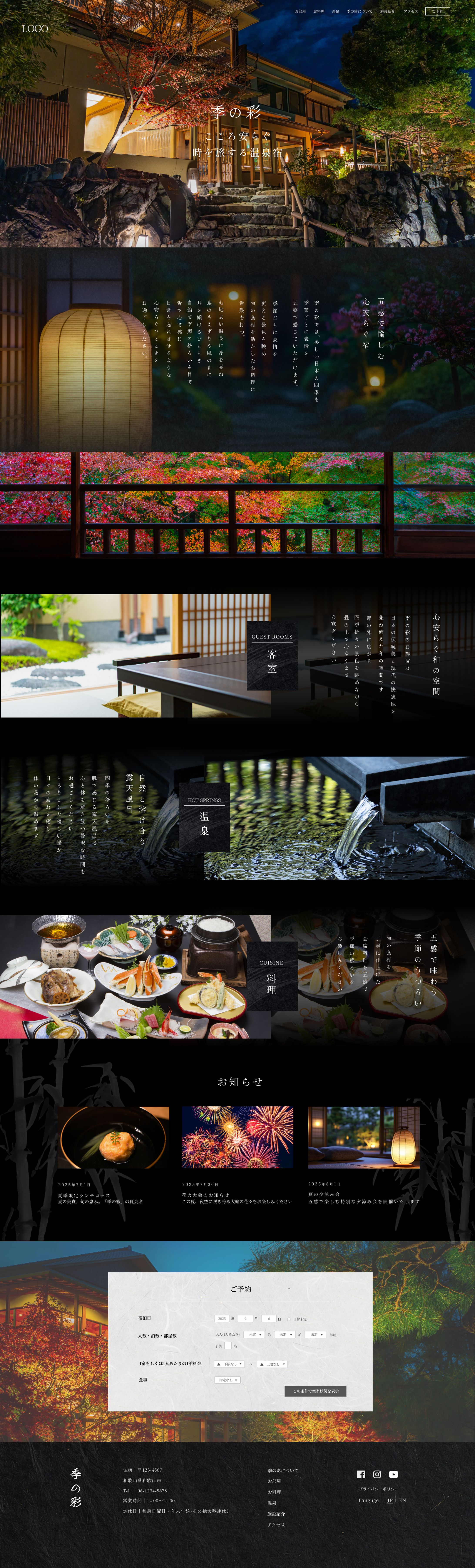 旅館サイト　デザイン-1