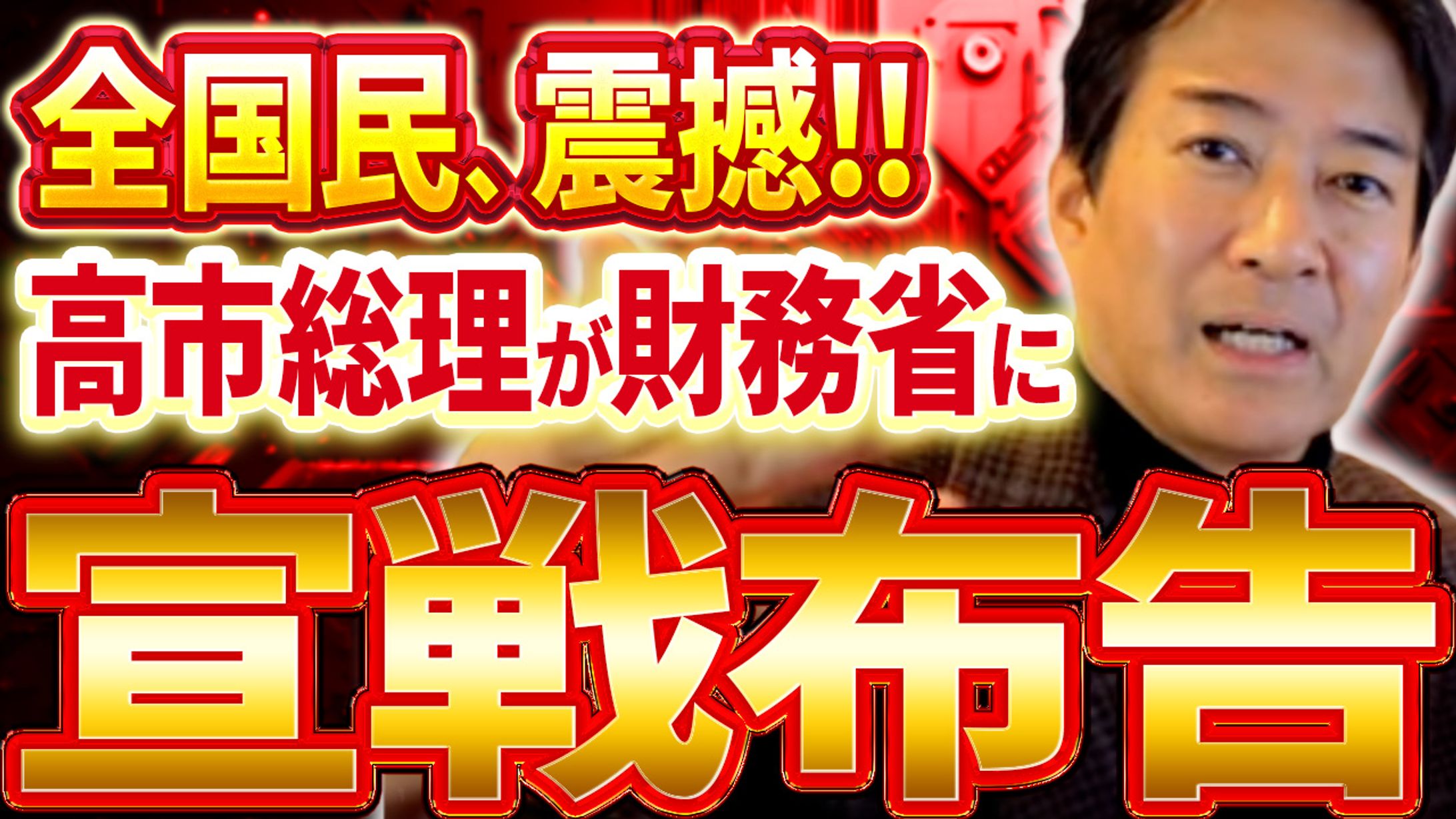 政治切り抜きサムネイル-1