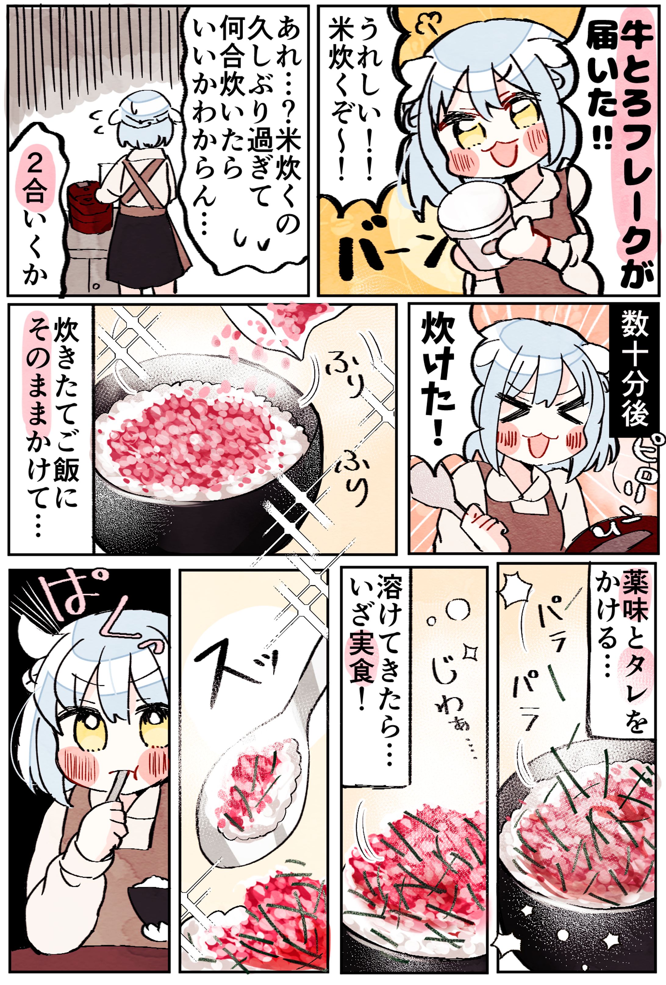 【PR】牛とろフレーク(十勝スロウフード様)-1