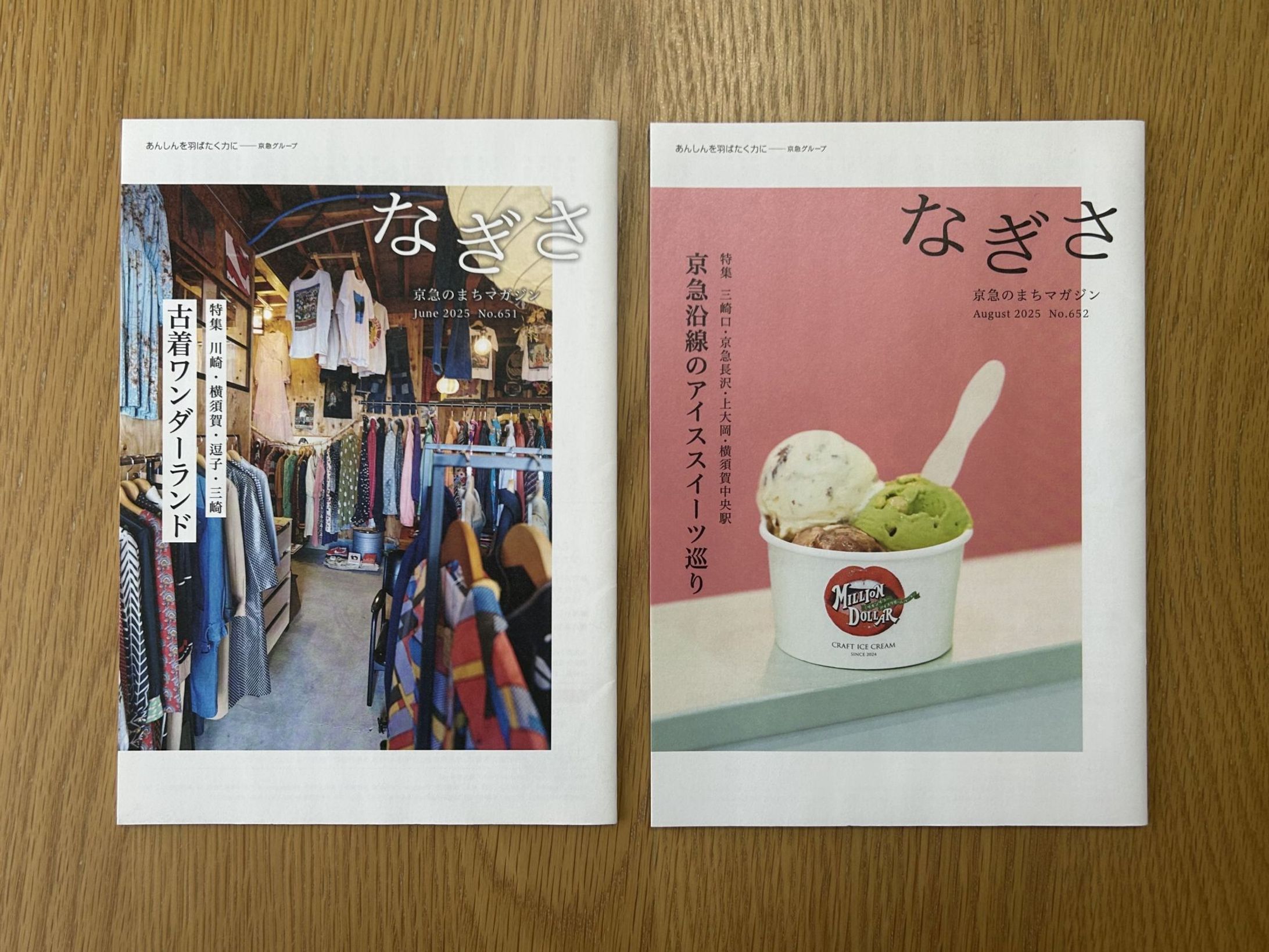 京浜急行電鉄株式会社さまが発行する広報誌『なぎさ』-1