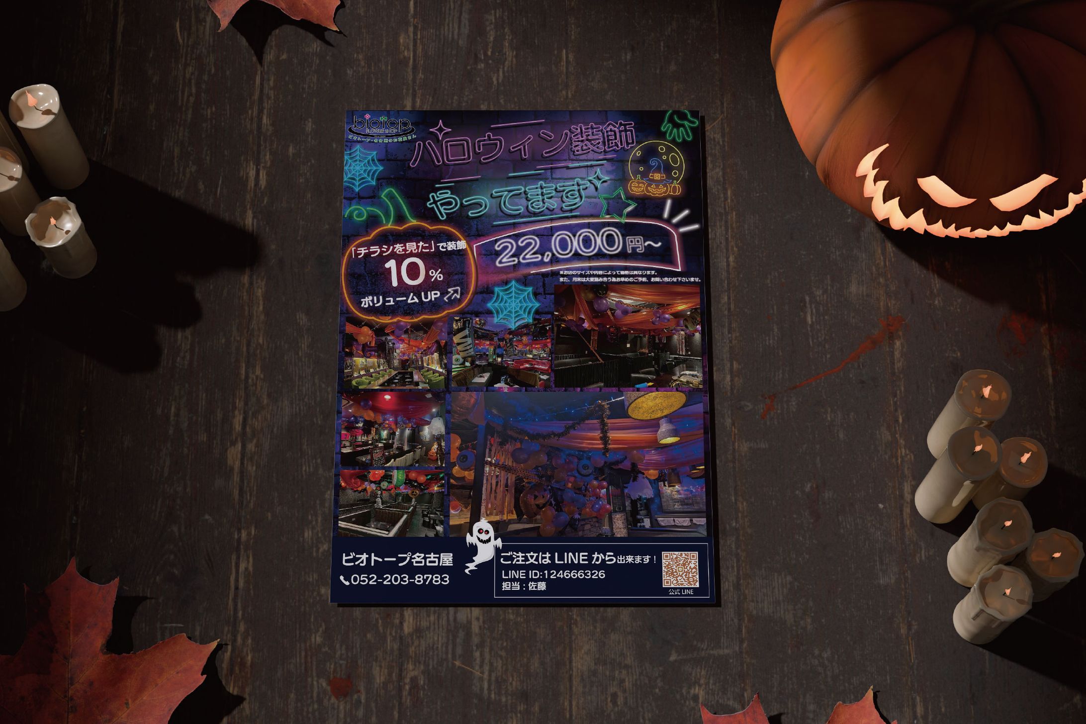 【チラシ】季節装飾（ハロウィン）販促フライヤー-1