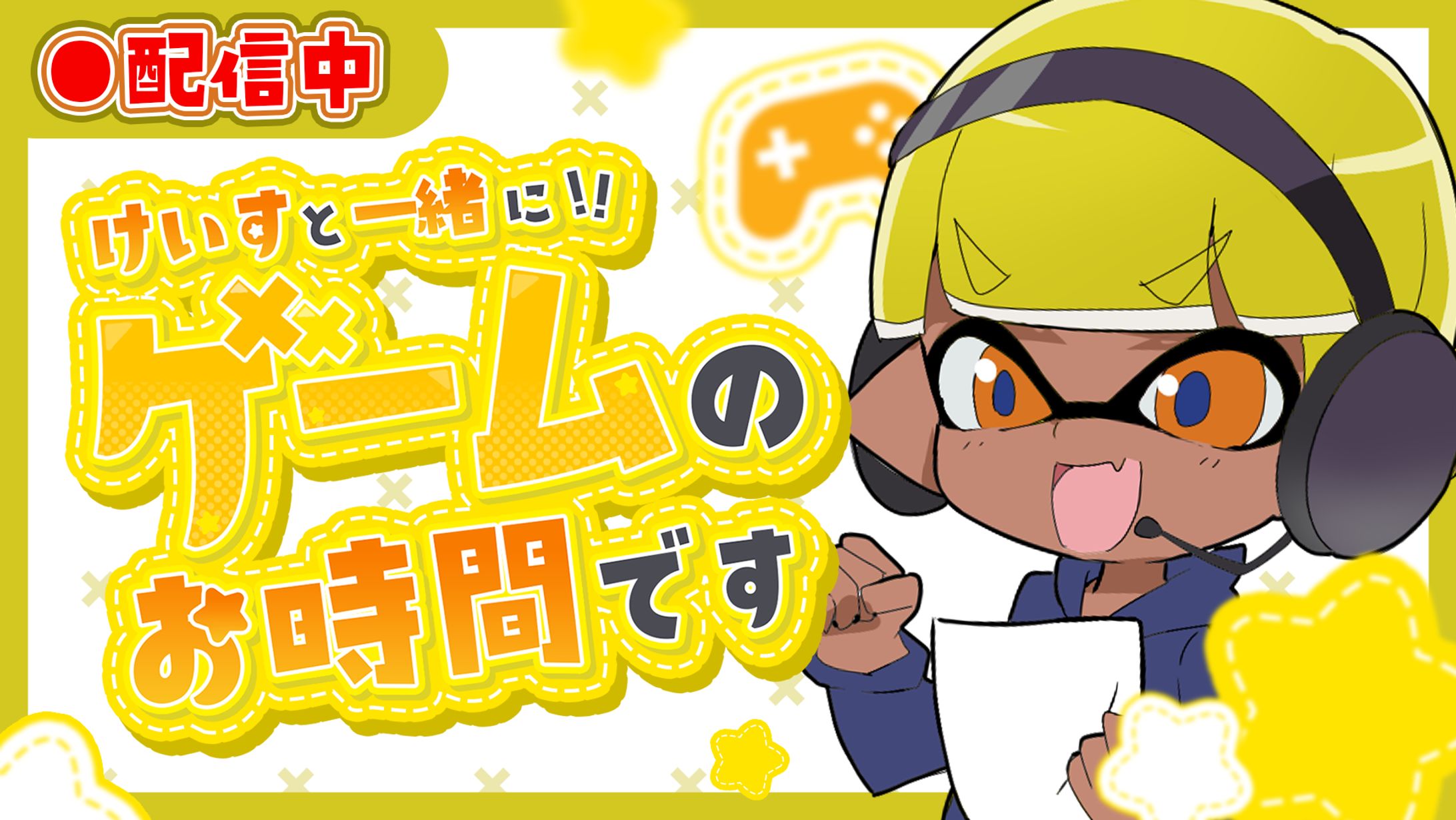 ゲーム配信用サムネイル-1