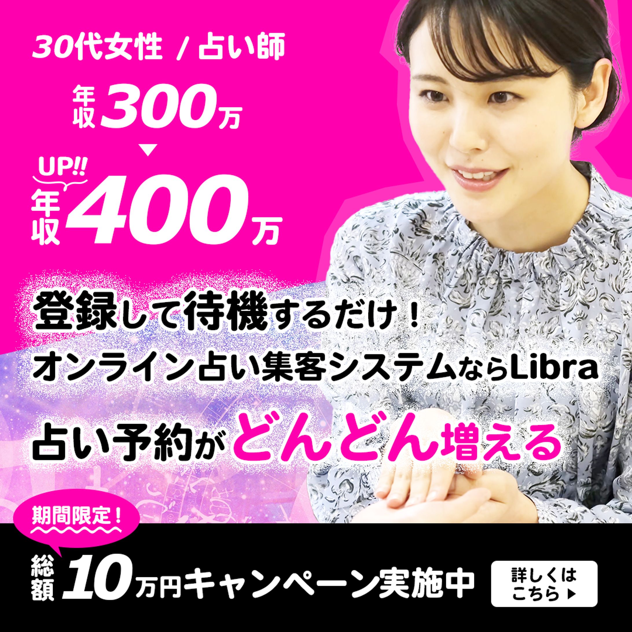 占いサイトバナー制作-1