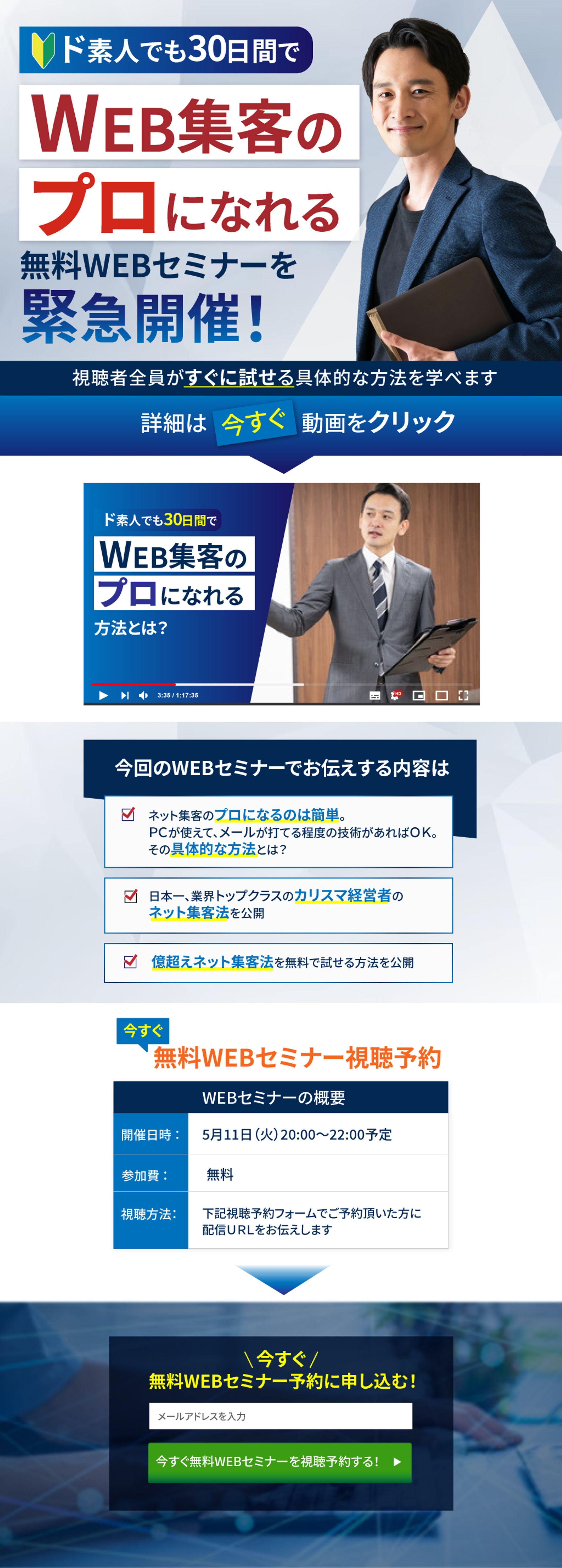 LP制作:WEBセミナー-1