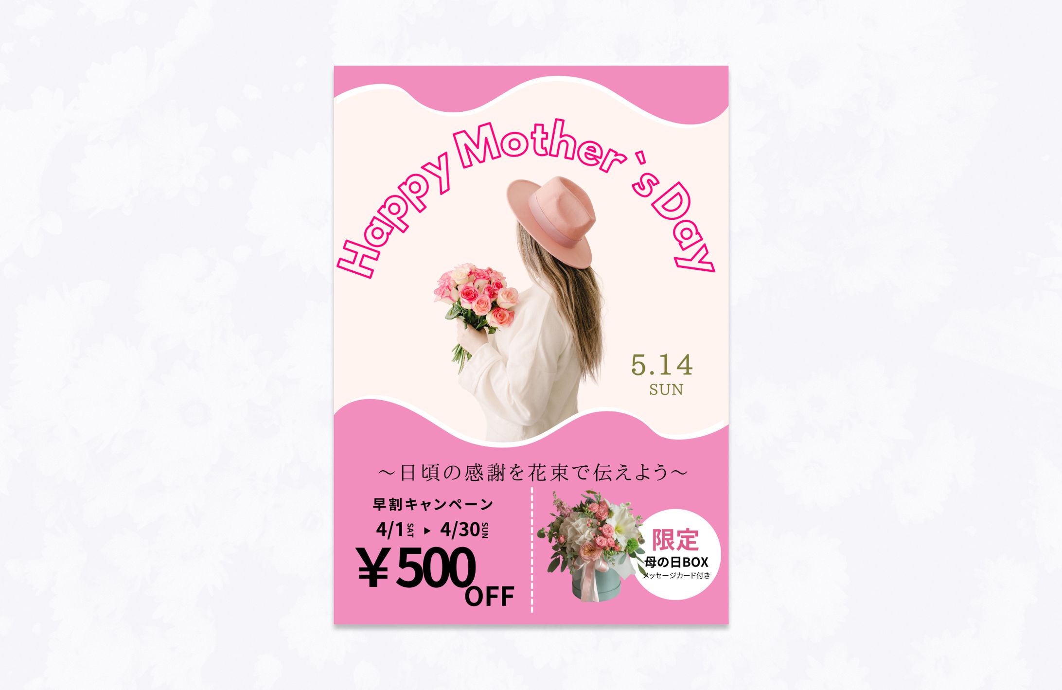 母の日　チラシデザイン-1