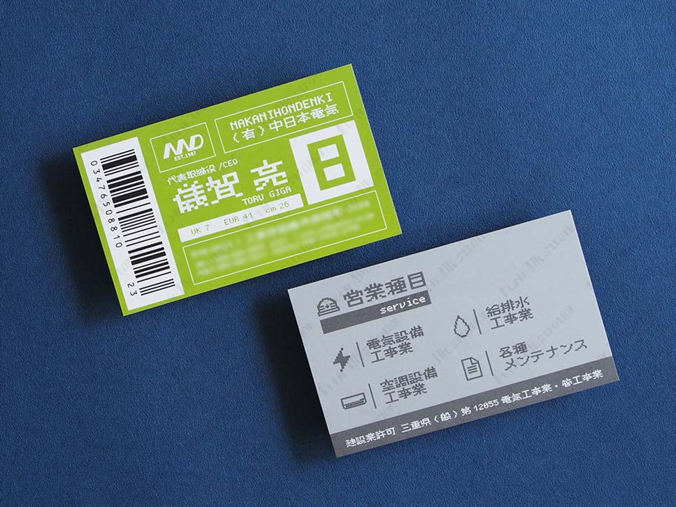 有限会社中日本電気さま 名刺デザイン-1