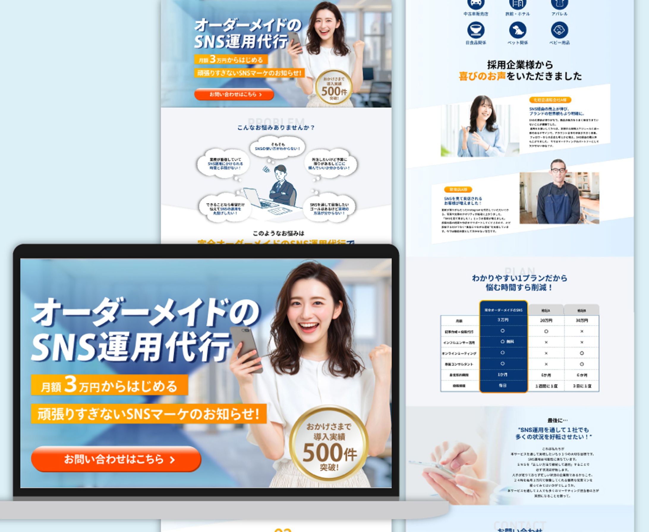 SNS運用代行の LP-1