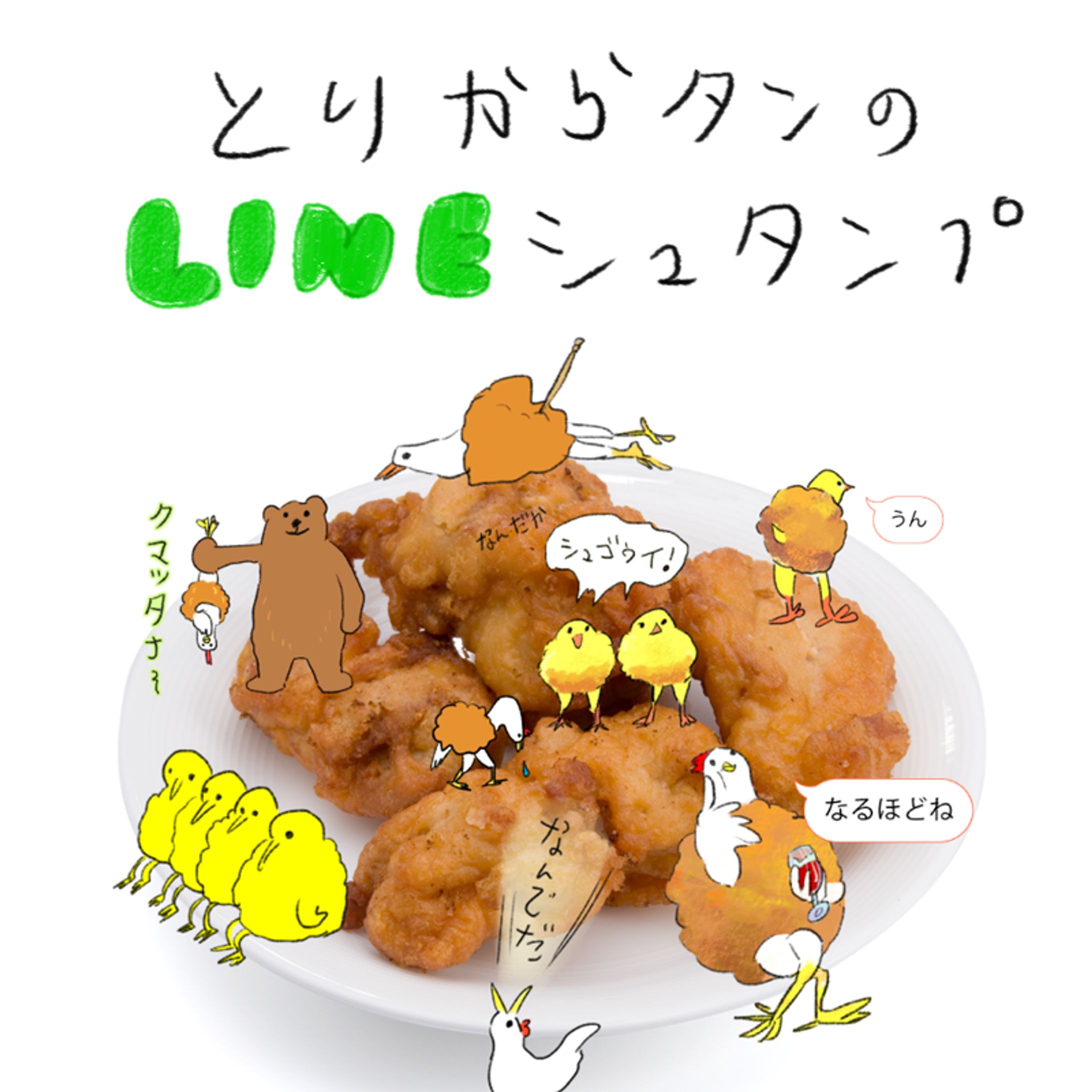 とりからさんのLINEスタンプバナー-1