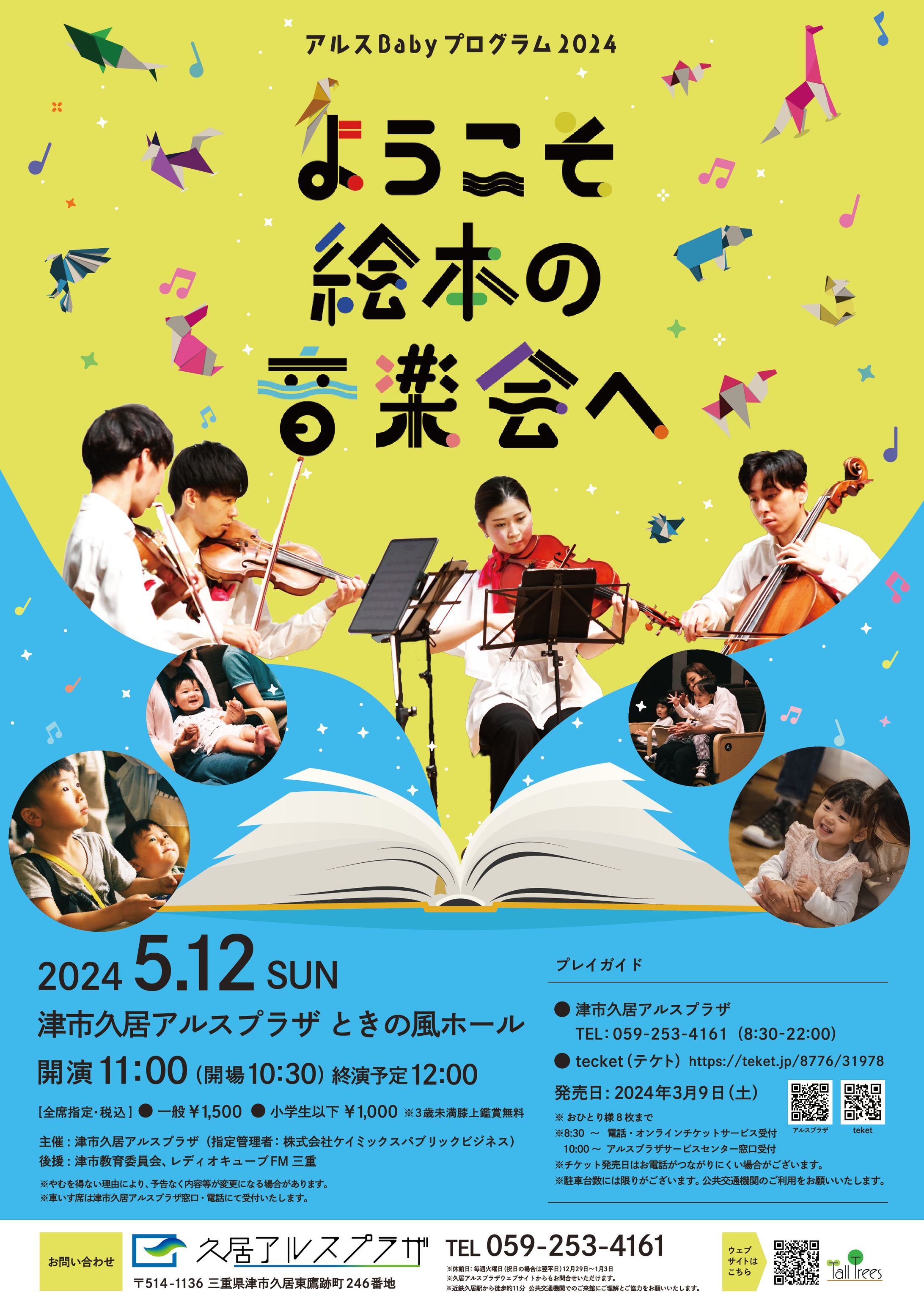ようこそ絵本の音楽会へ-1