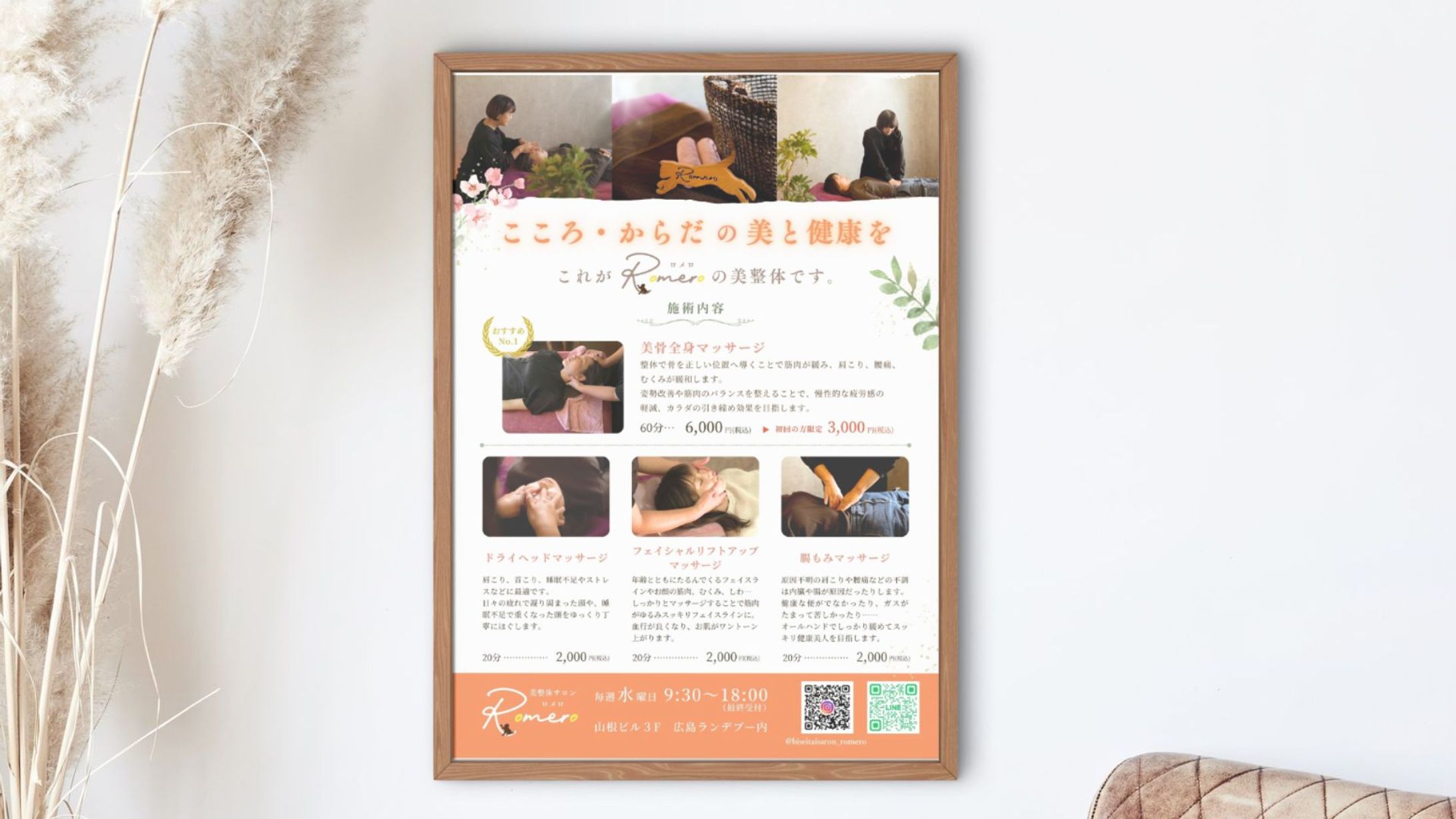 【店頭用ポスター】美整体サロン｜看板ポスター-1