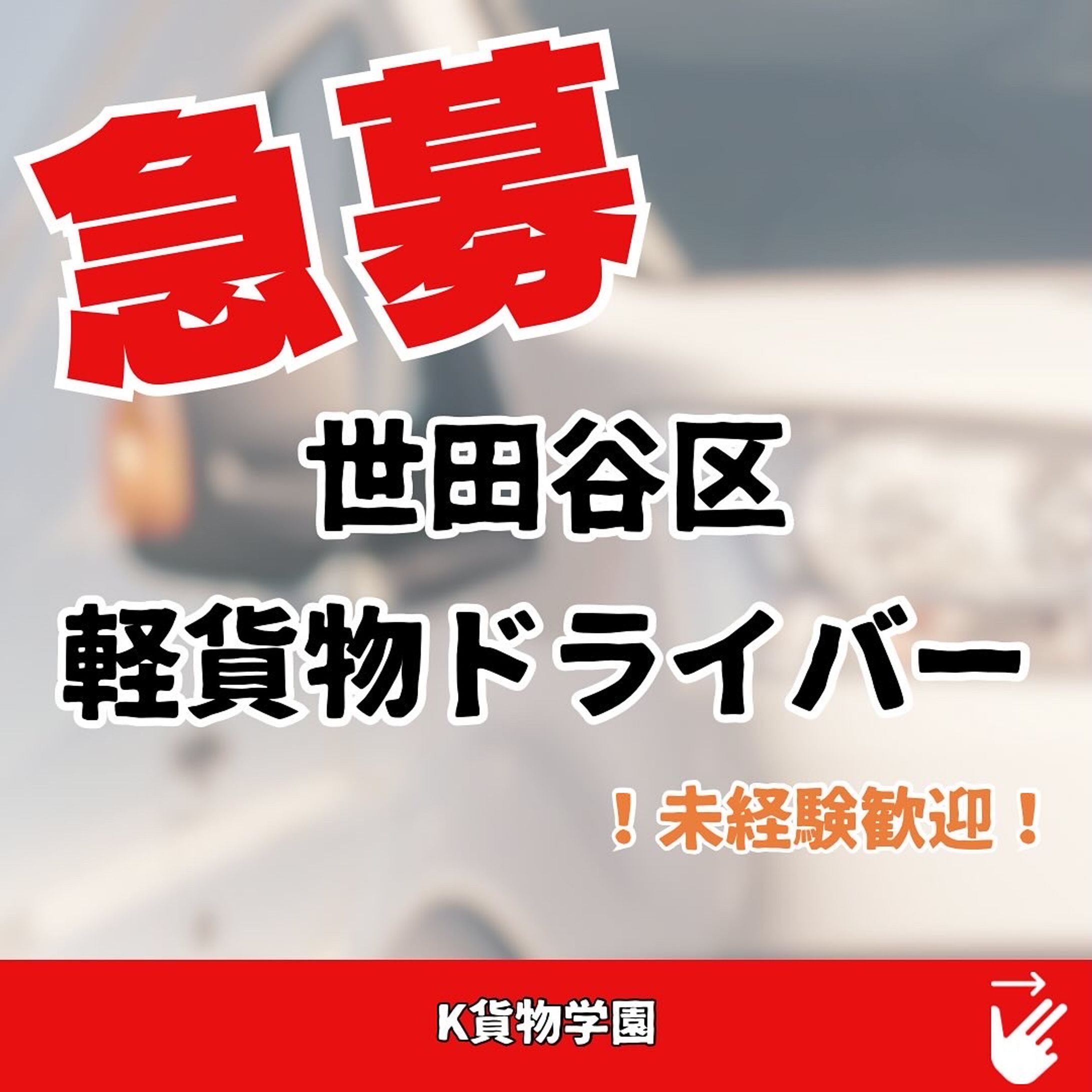 Instagram投稿作成　求人編-1