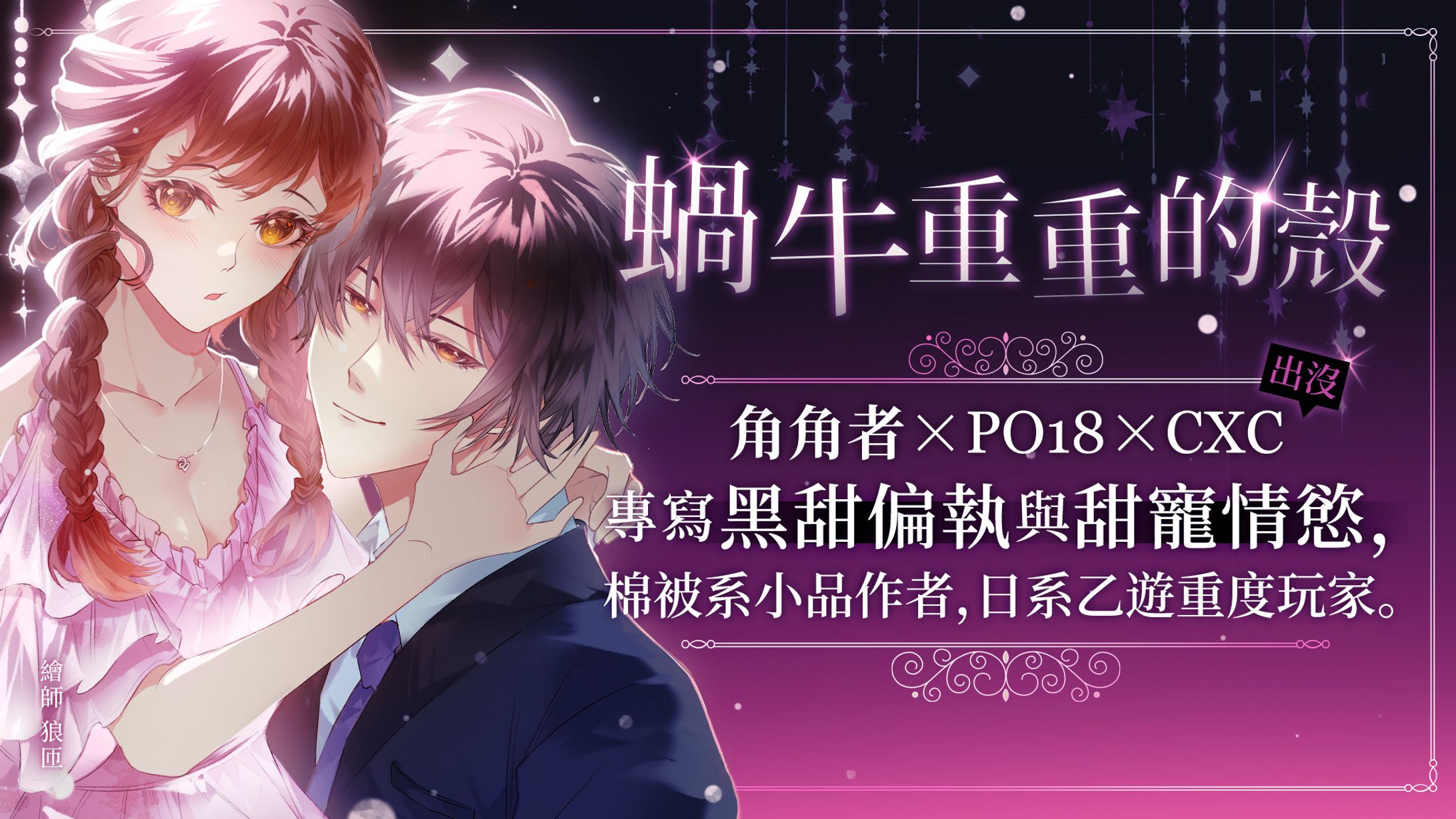 委＊作者形象 Banner×3-1