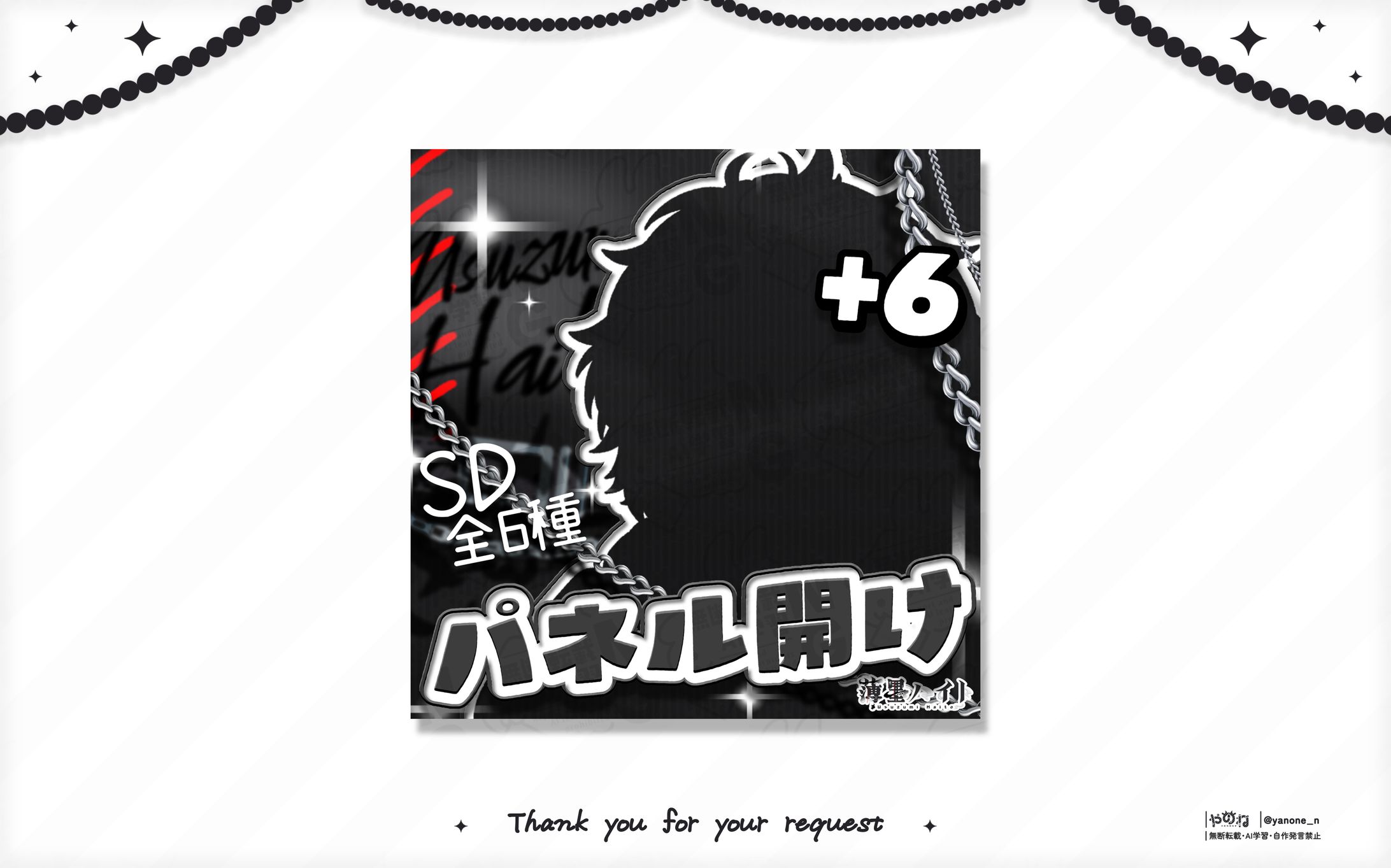 薄墨ハイト様 企画サムネイル&返礼品-1