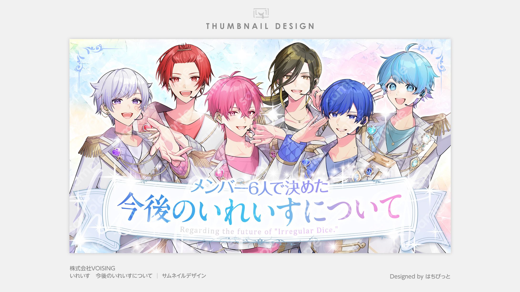 いれいす│サムネイル│5周年以降のいれいすの活動について-1