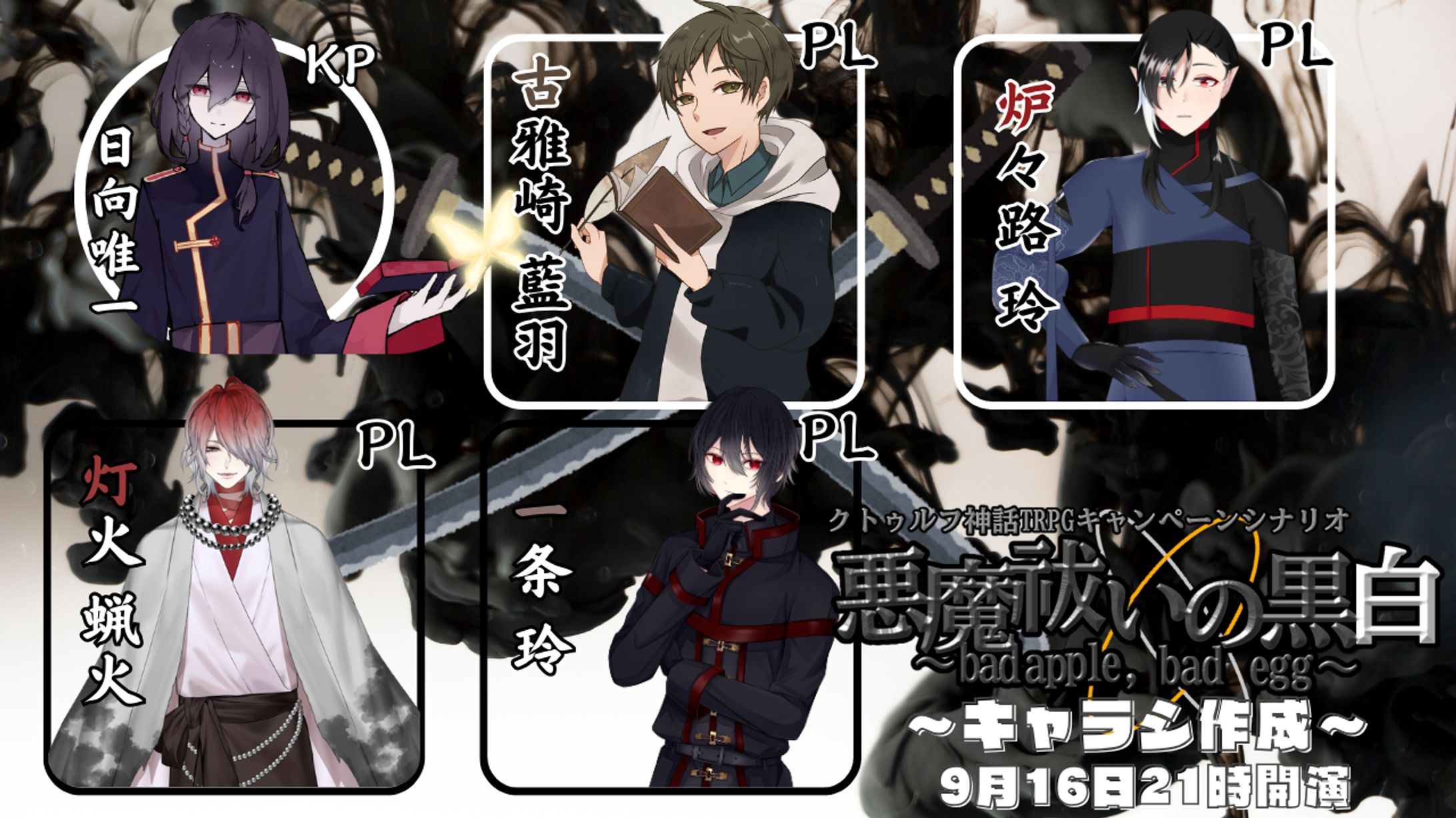 日向唯一様 TRPG 配信サムネ-1