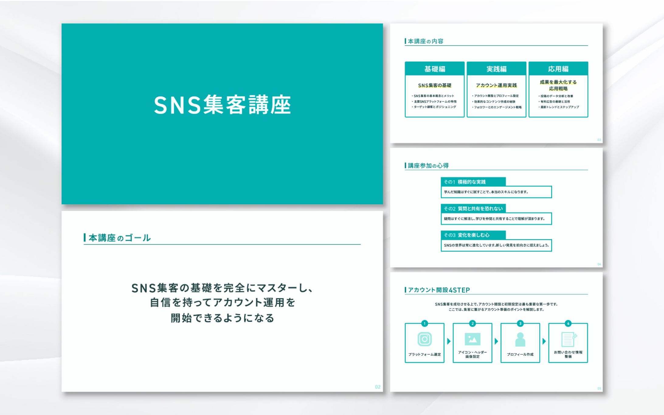 スライド｜SNS集客講座-1