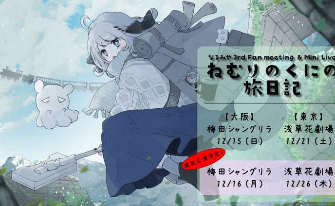 【グッズイラスト】『ねむりのくにの旅日記』グッズイラスト