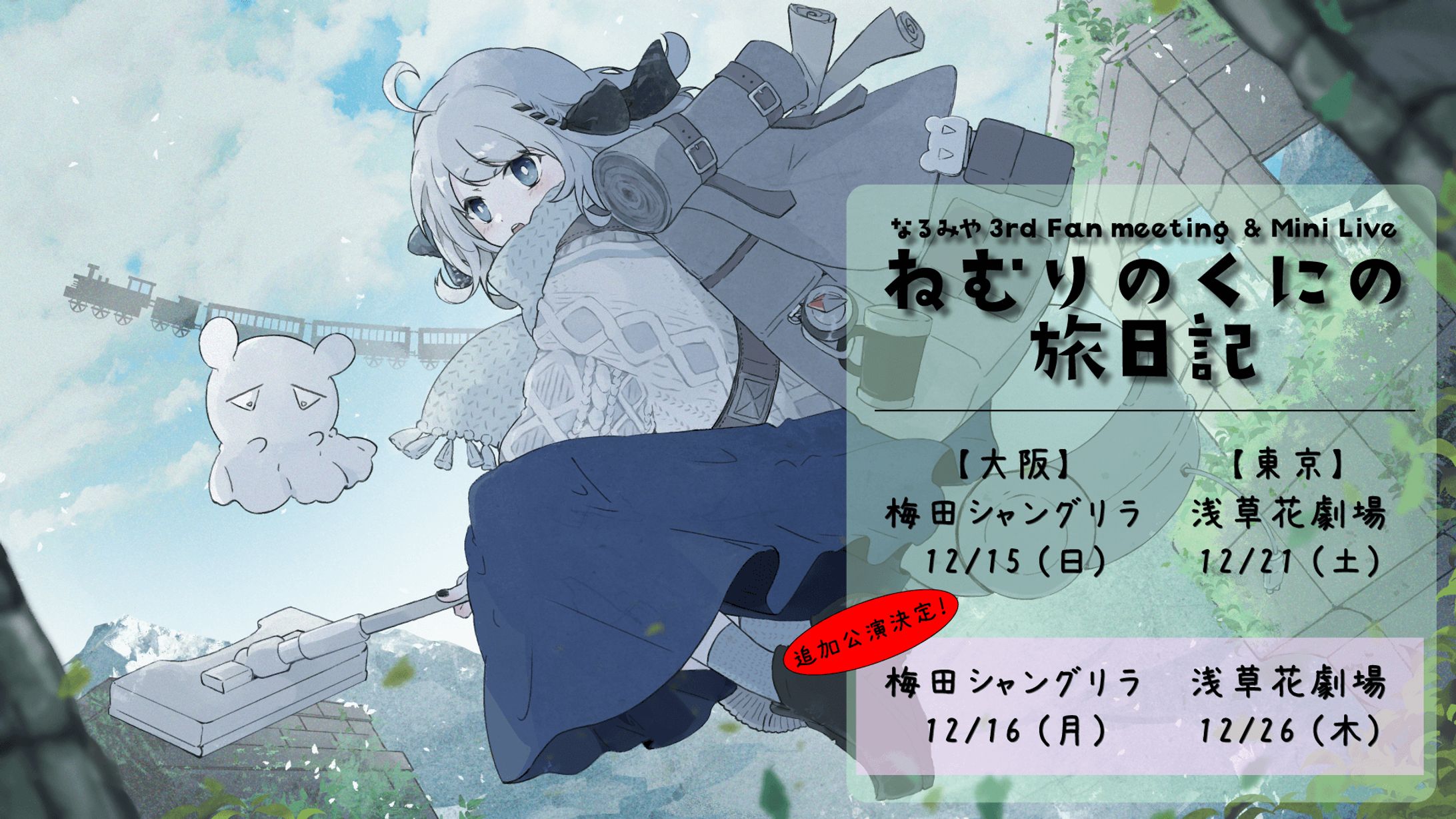 【グッズイラスト】『ねむりのくにの旅日記』グッズイラスト-1
