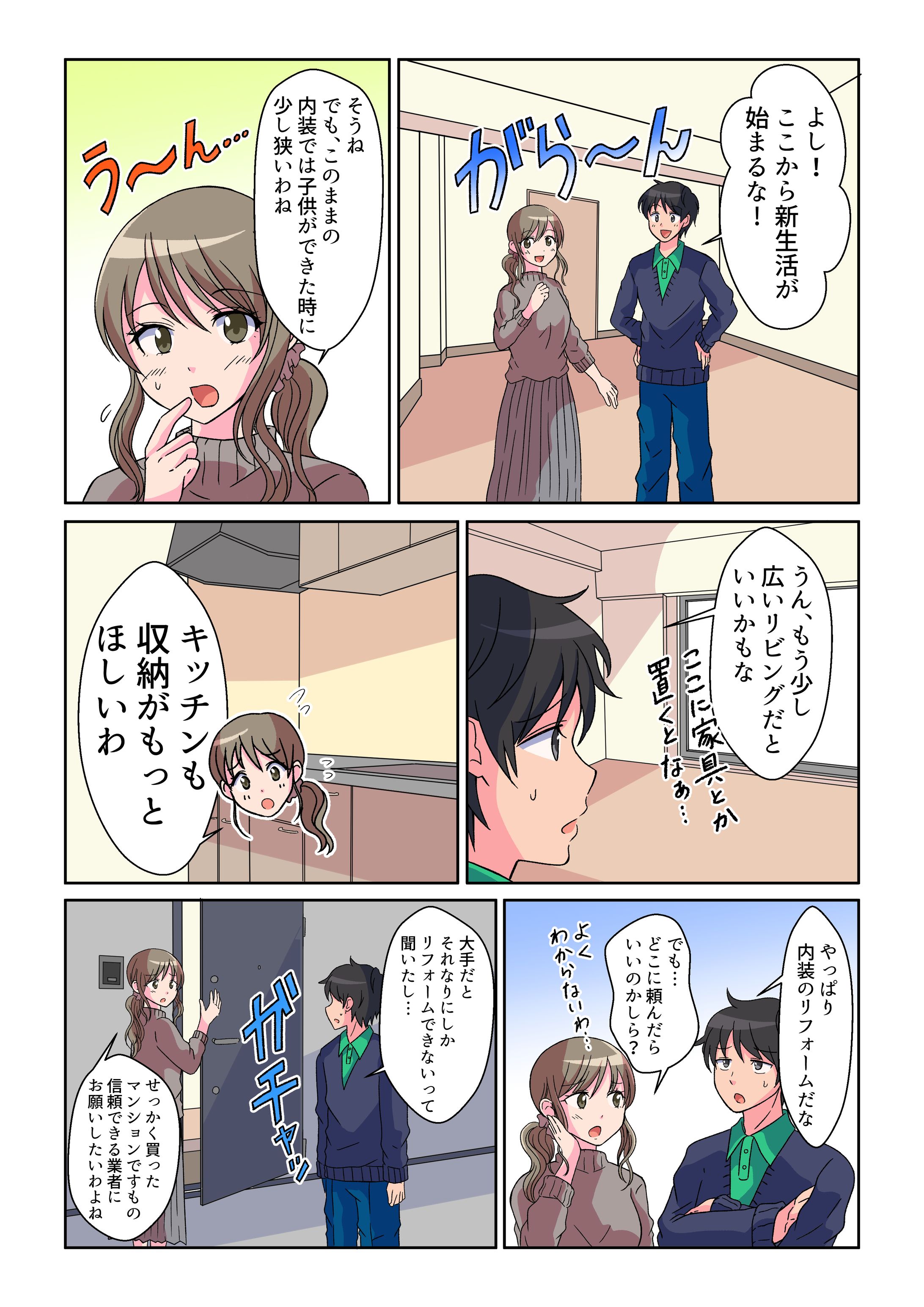 リフォーム業広告漫画-1