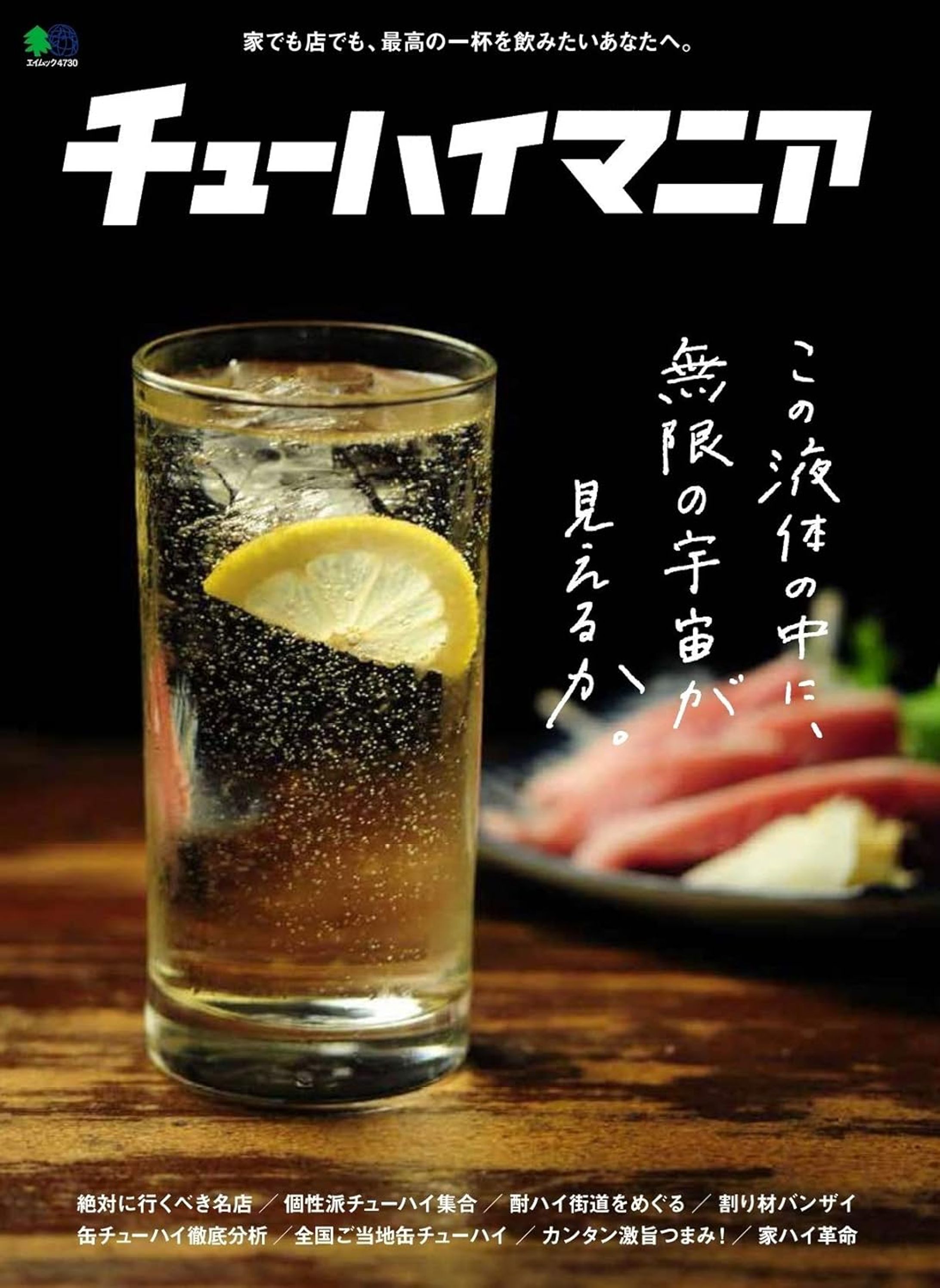 チューハイマニア 2020年12月-1