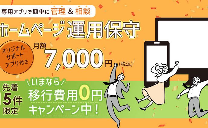 HP運用保守ファーストビュー画像（PC）