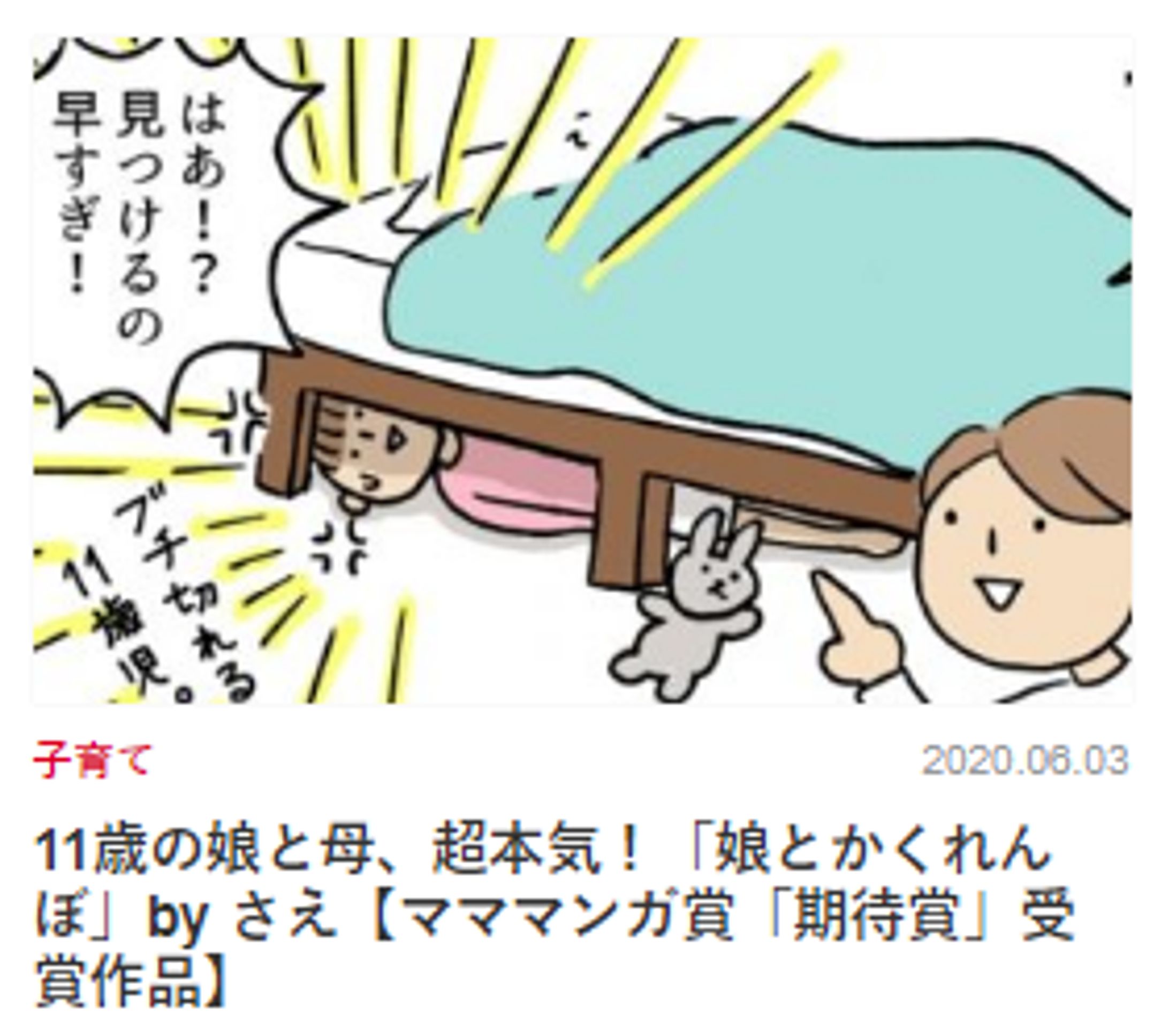 【白泉社マママンガ賞】「期待賞」受賞作品-1
