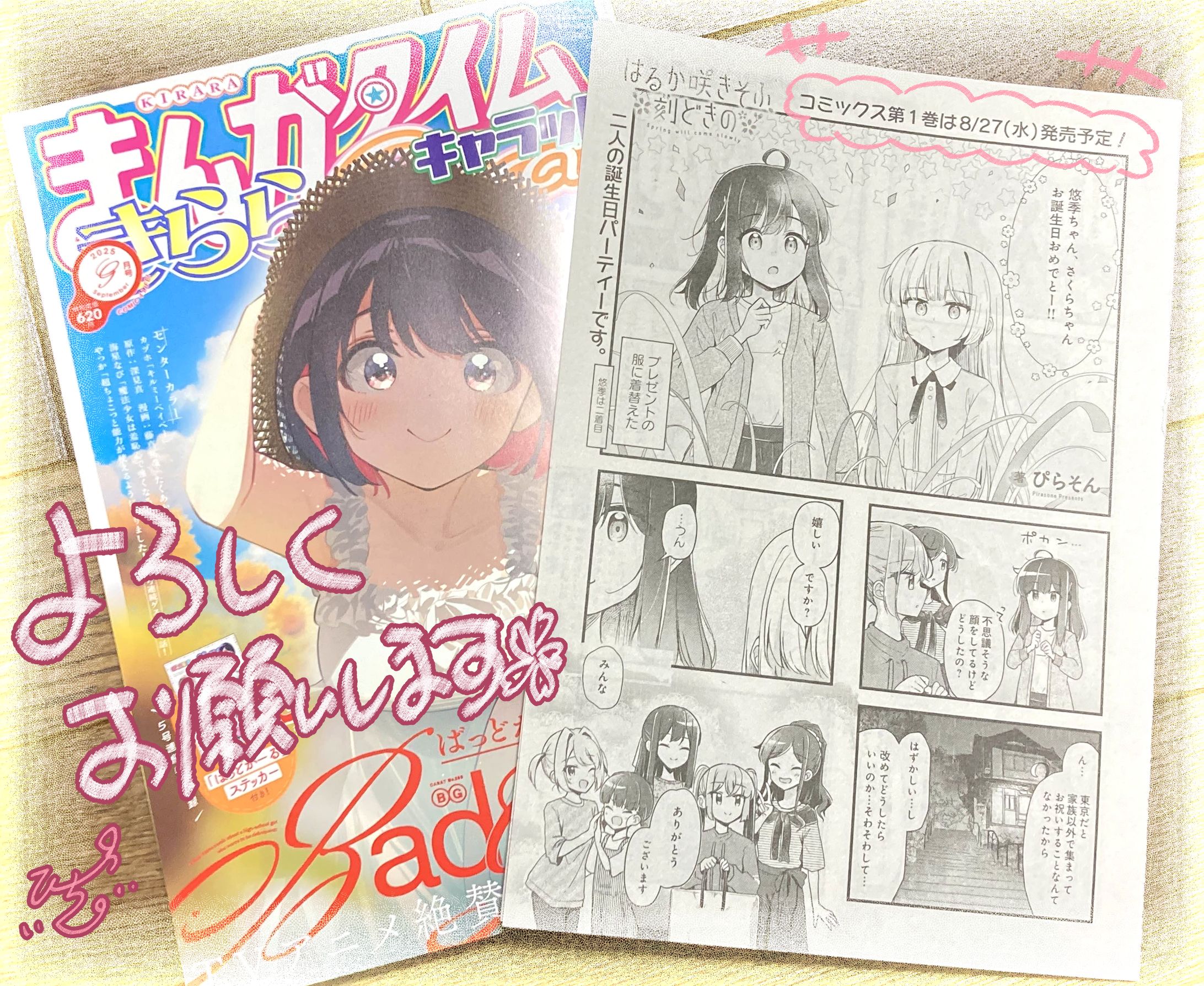 ＜単話＞はるか咲きそふ、刻どきの 13話-1