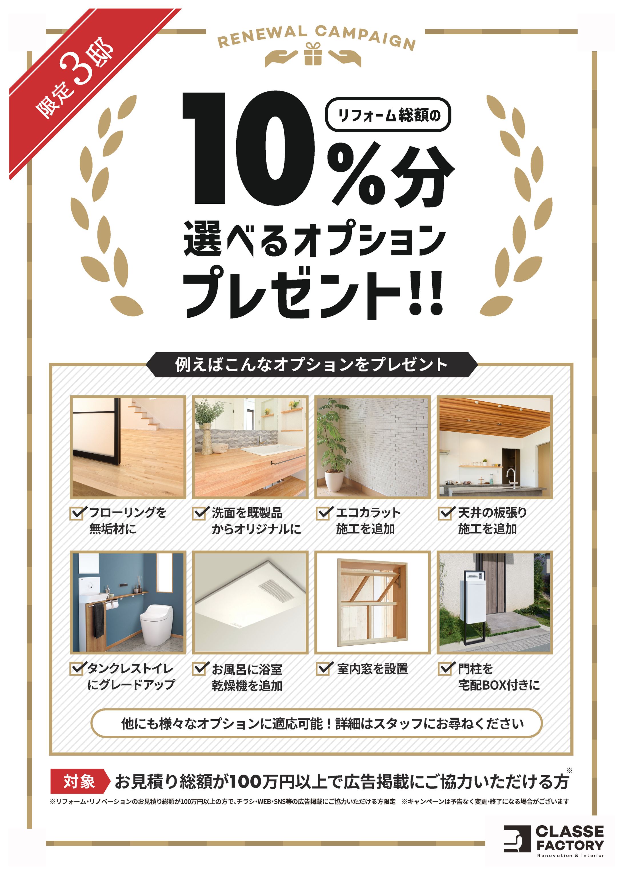 キャンペーンチラシ-1