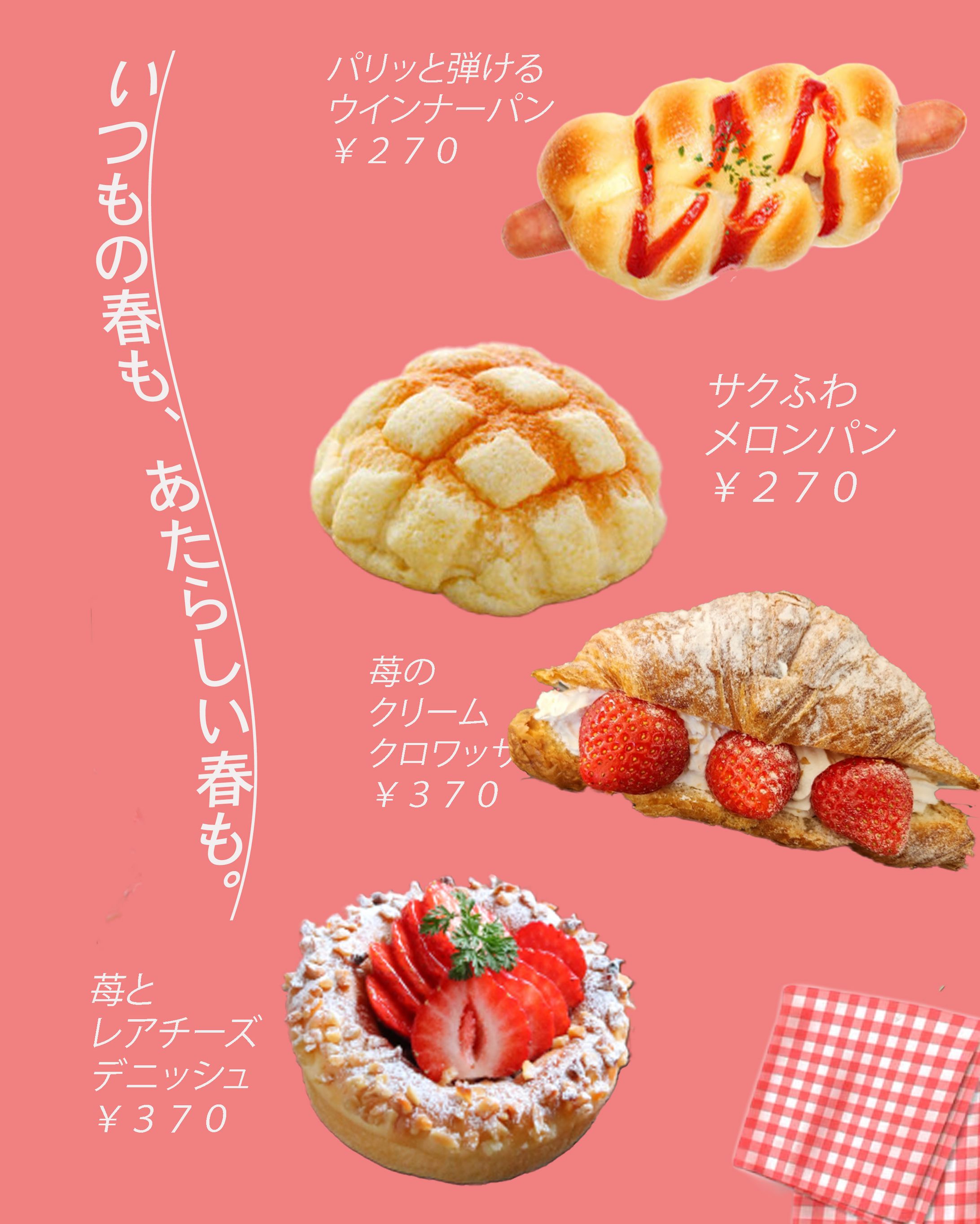 パン屋の広告-1