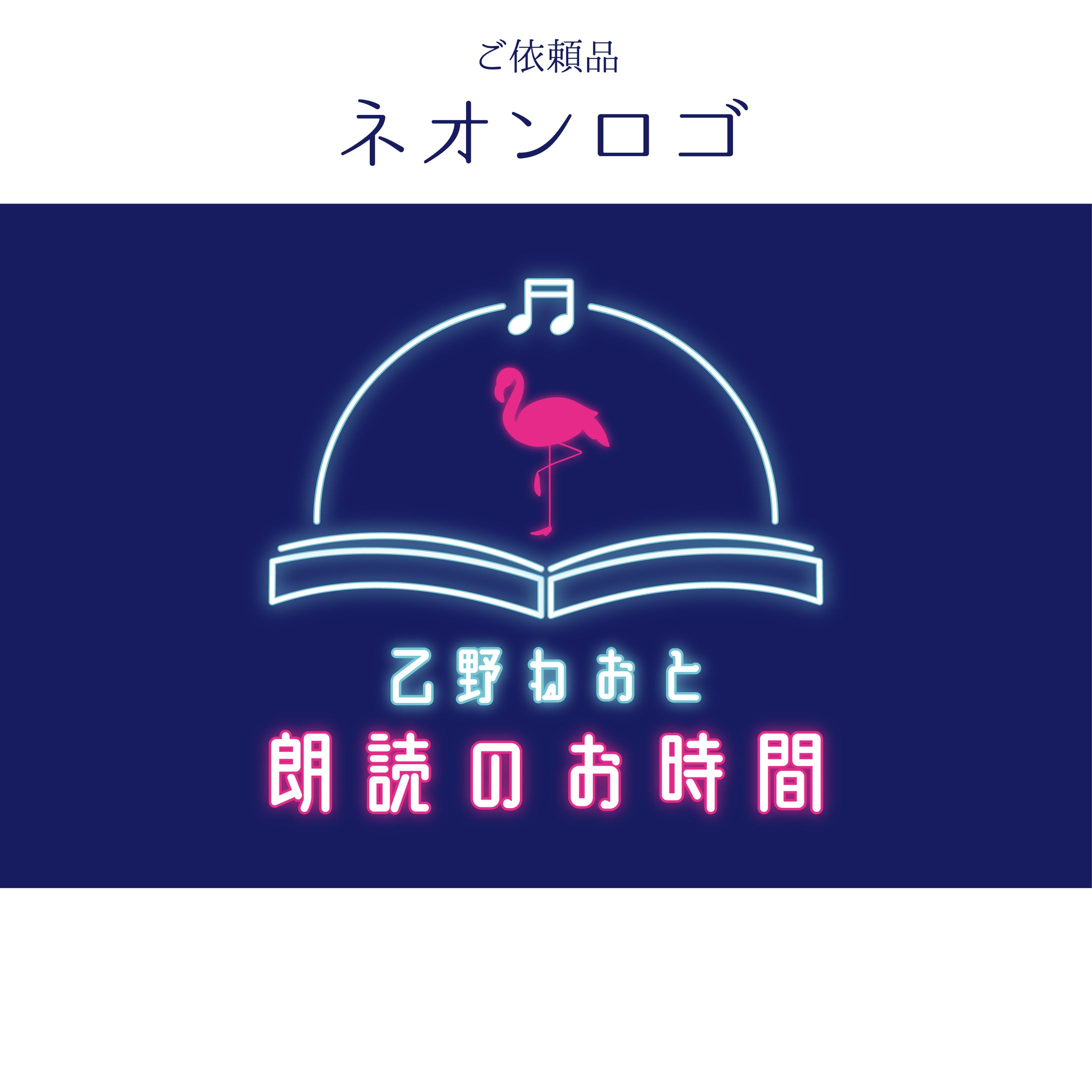 ネオンロゴデザイン-1