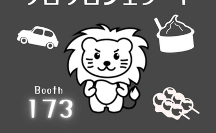 ジェラート/めちゃやるらいおん