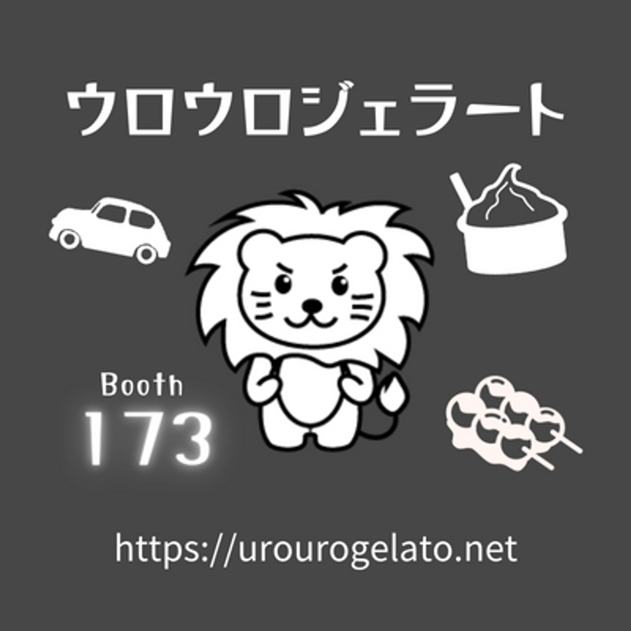 ジェラート/めちゃやるらいおん-1