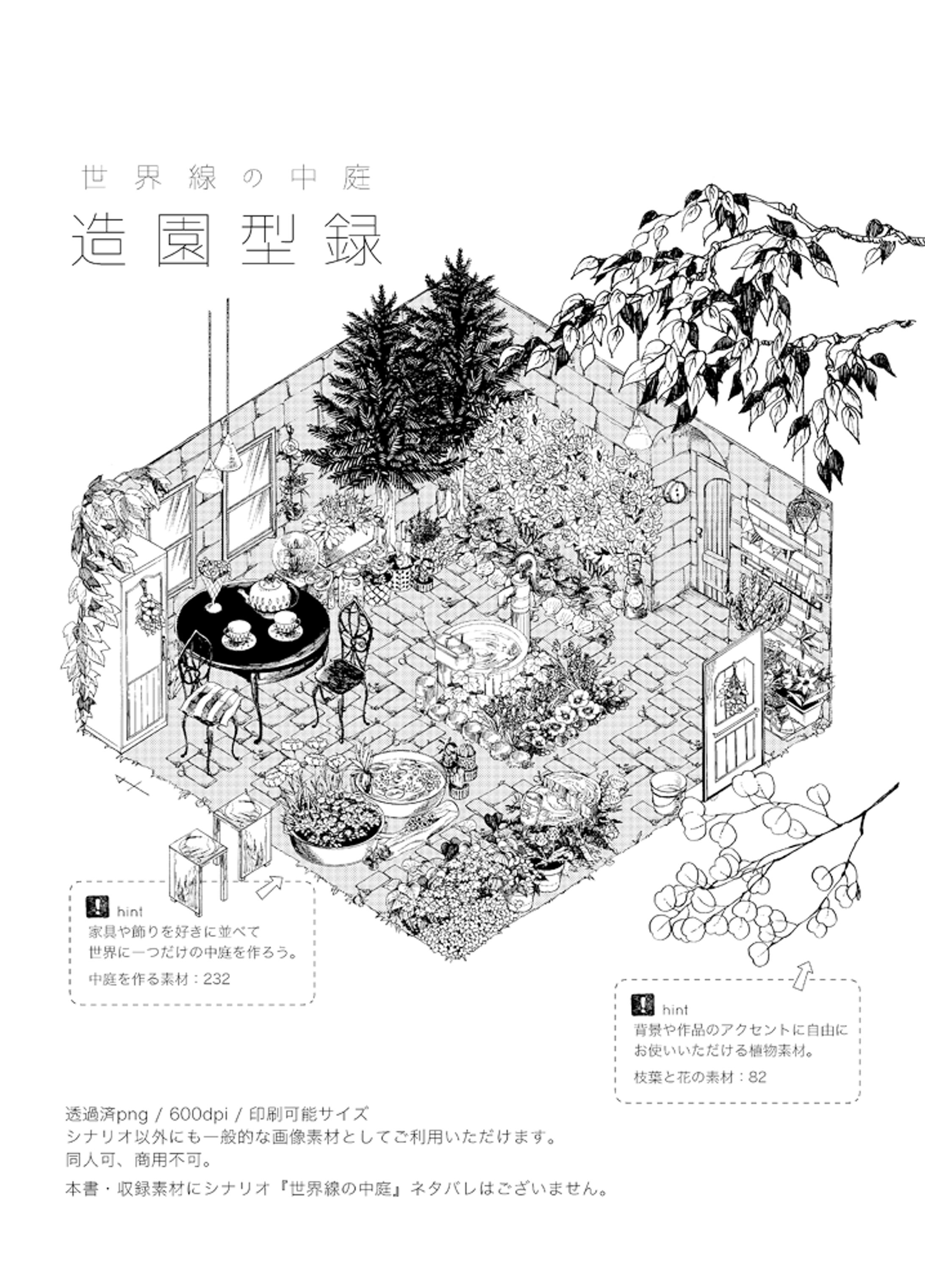 イラスト素材／世界線の中庭 -造園型録-
