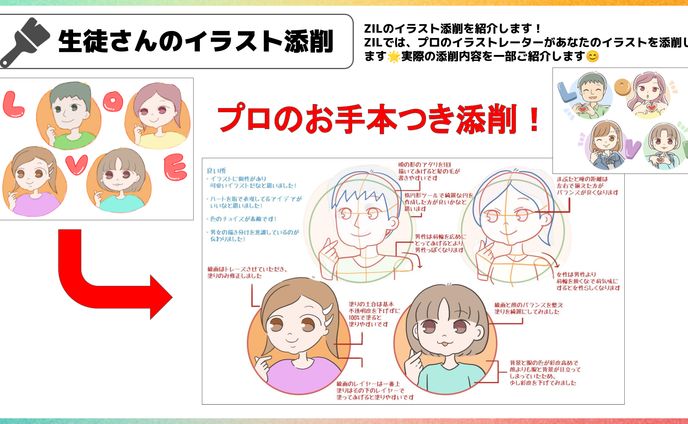 生徒さんのイラスト添削