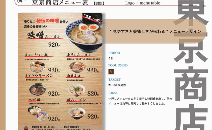 東京商店メニュー表
