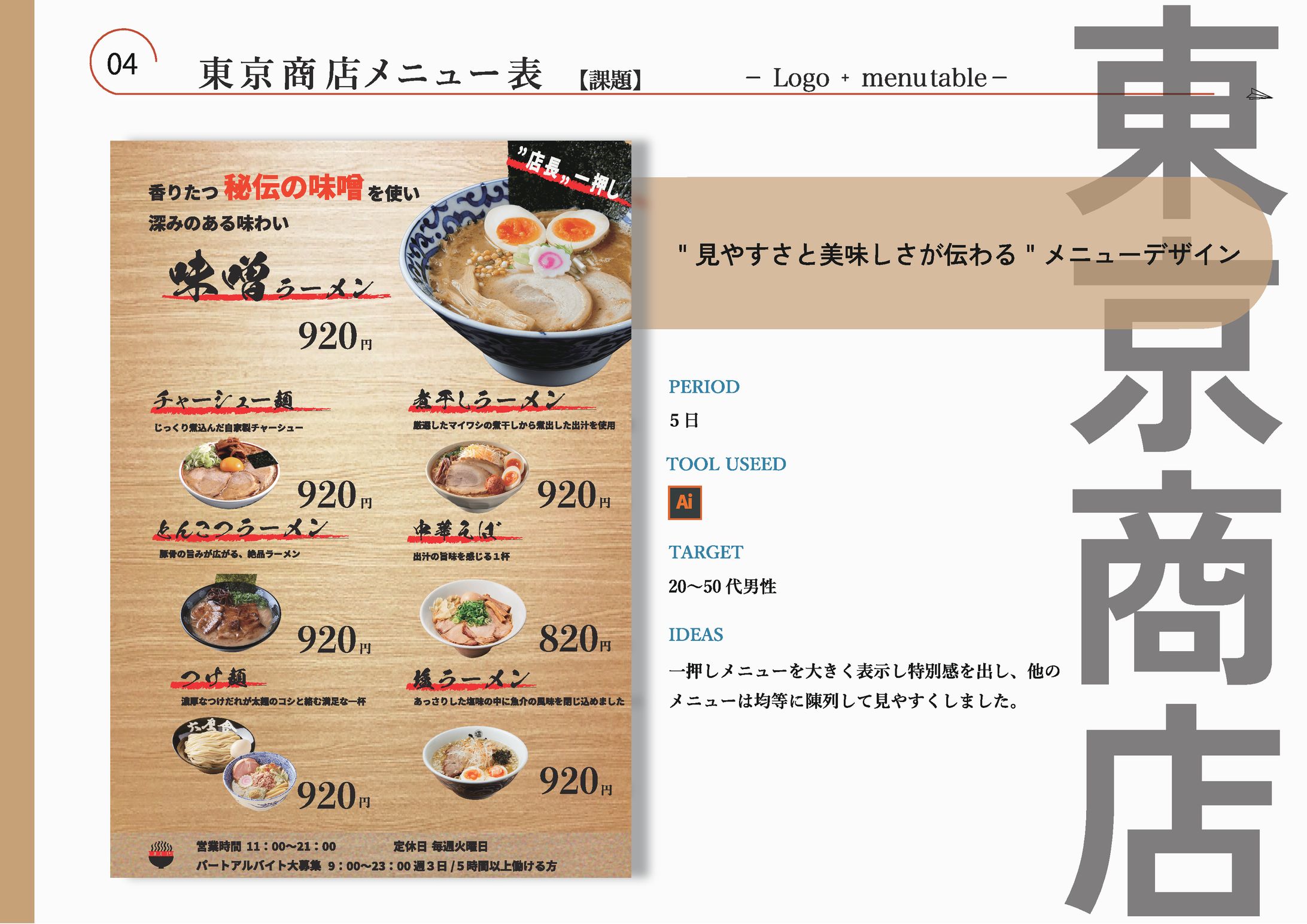 東京商店メニュー表-1