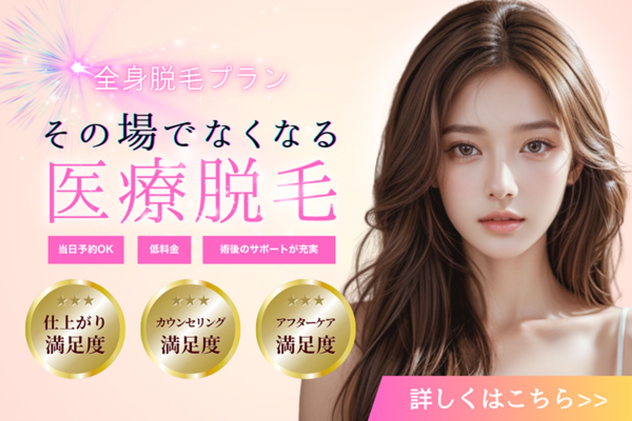 全身脱毛プラン-1