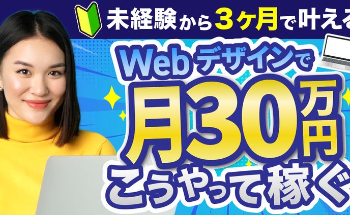 webデザイン